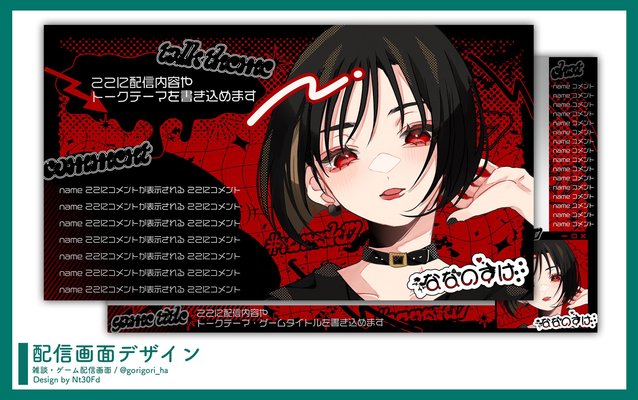 ご依頼 ￤ 配信画面デザイン-1