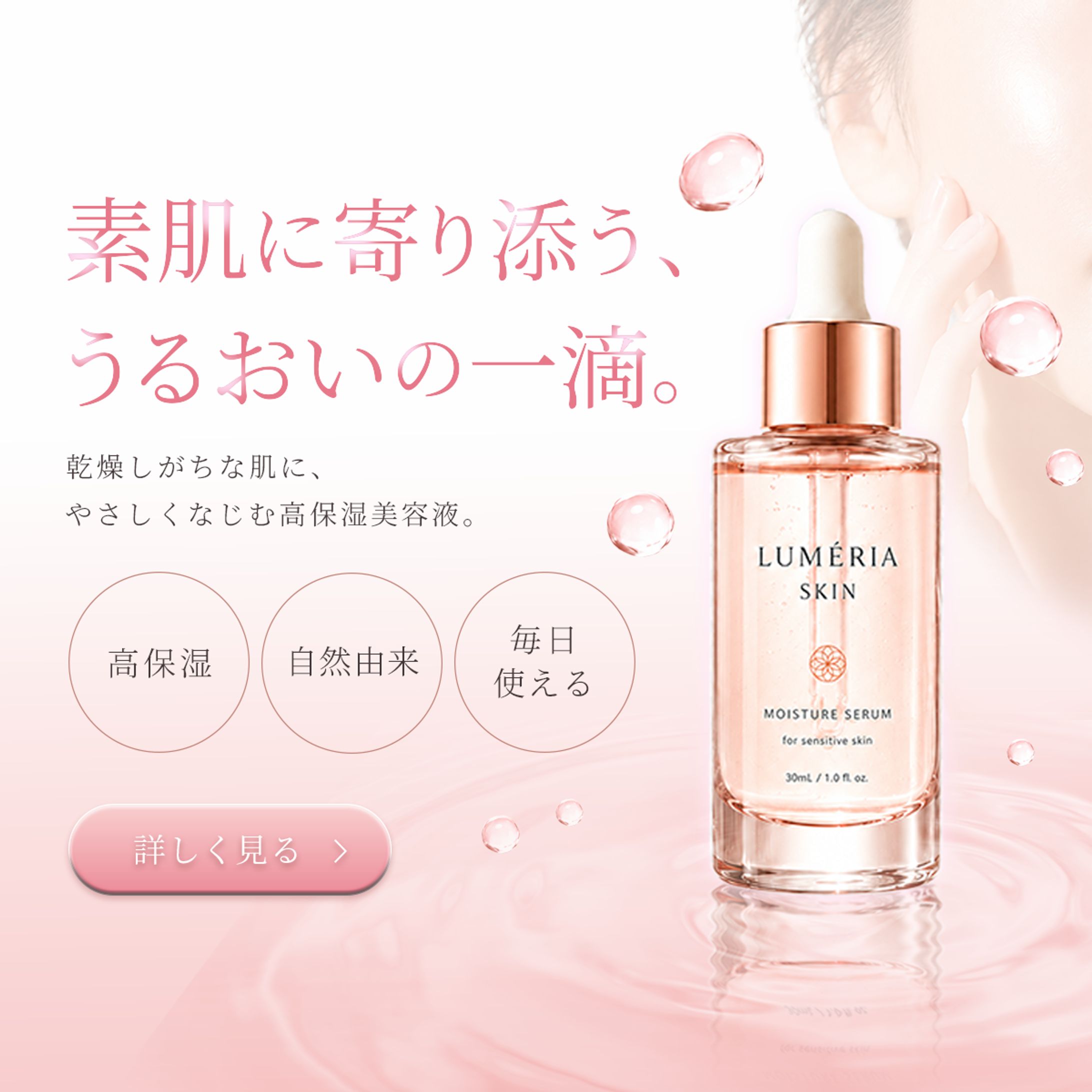 美容液バナー-1