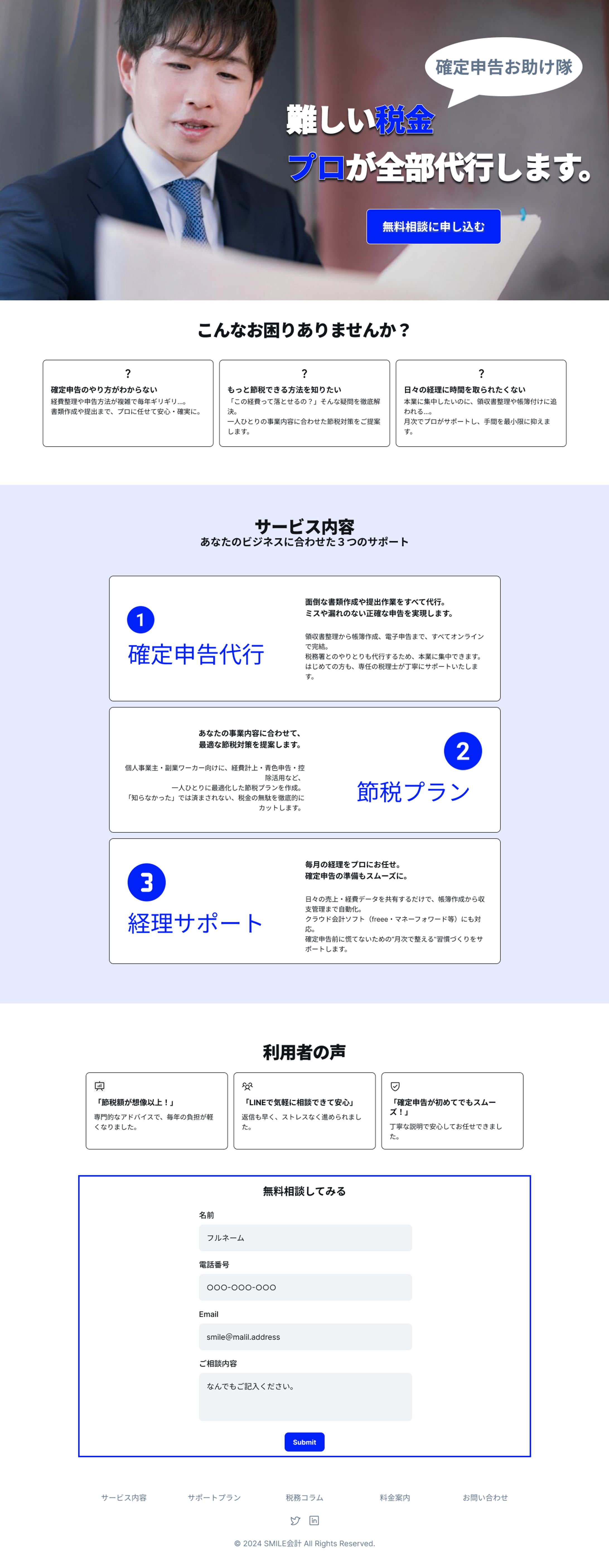 【LP】税理士事務所-1