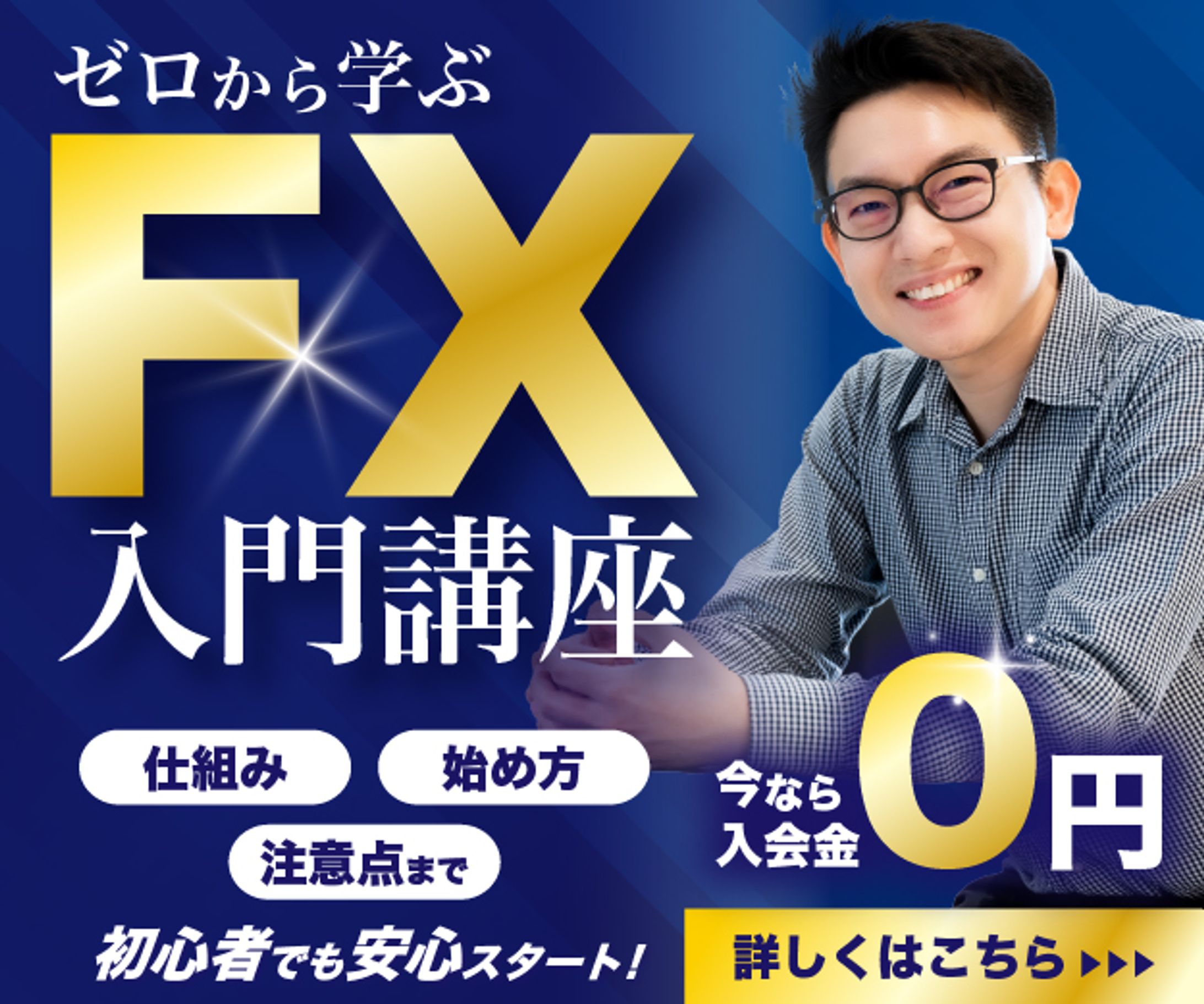 FX バナー-1