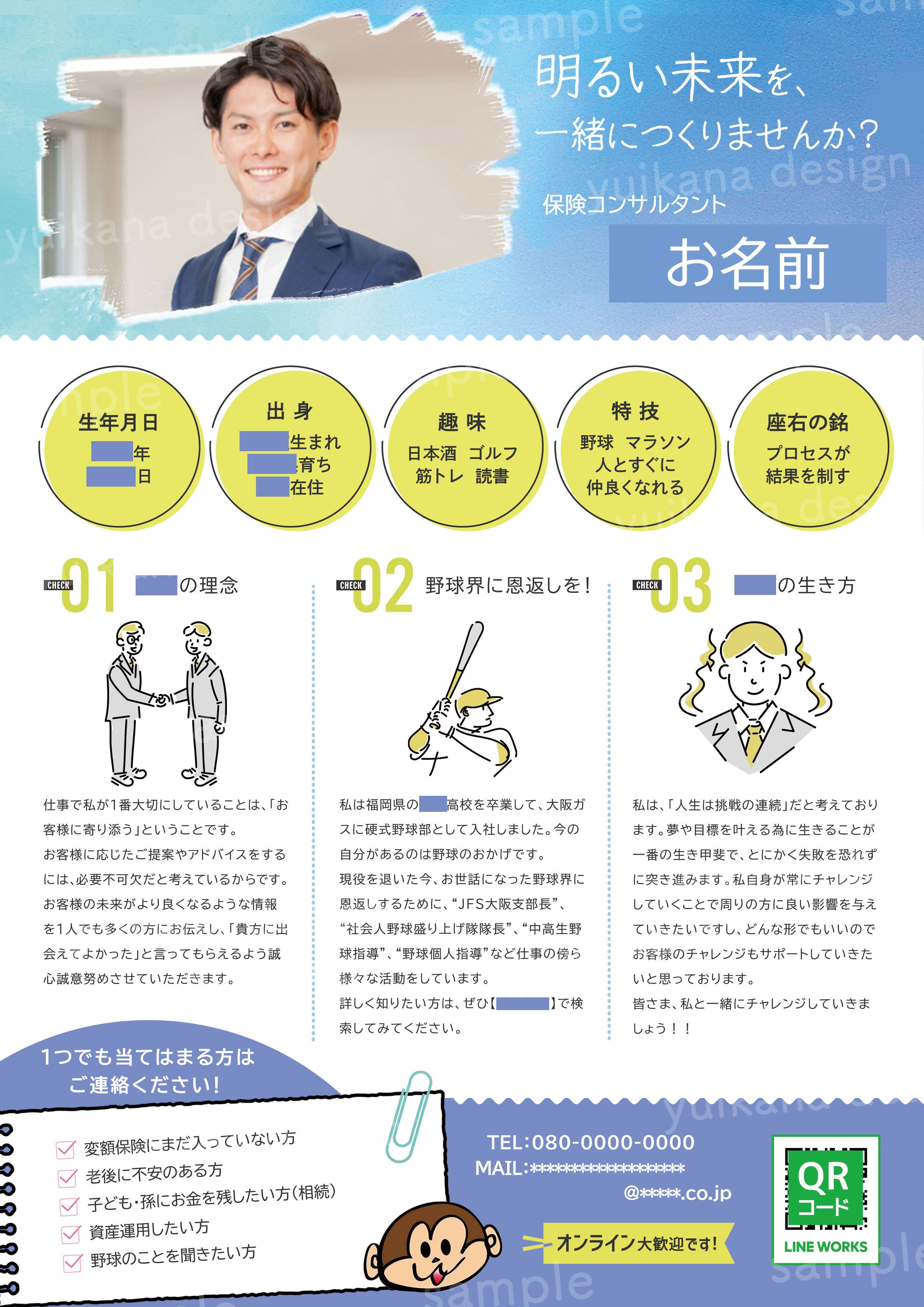 自己紹介シート