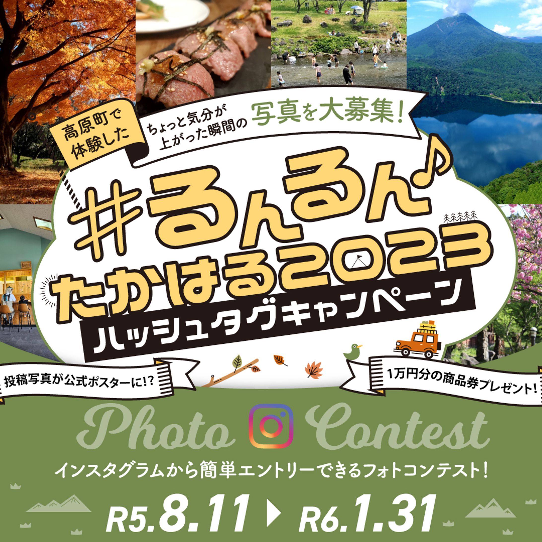 インスタフォトコンテストバナー-1
