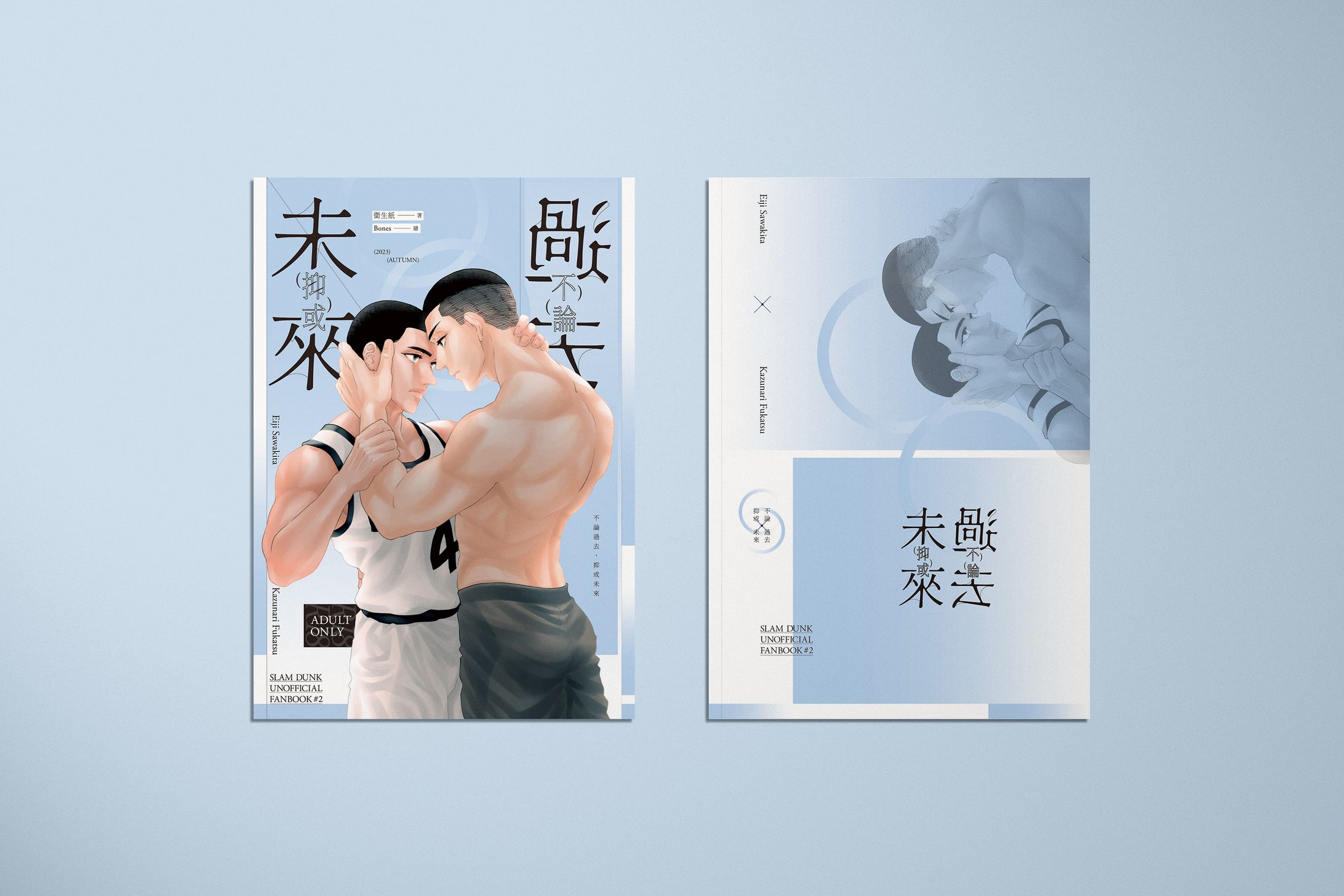 同人誌裝幀《不論過去，抑或未來》-1