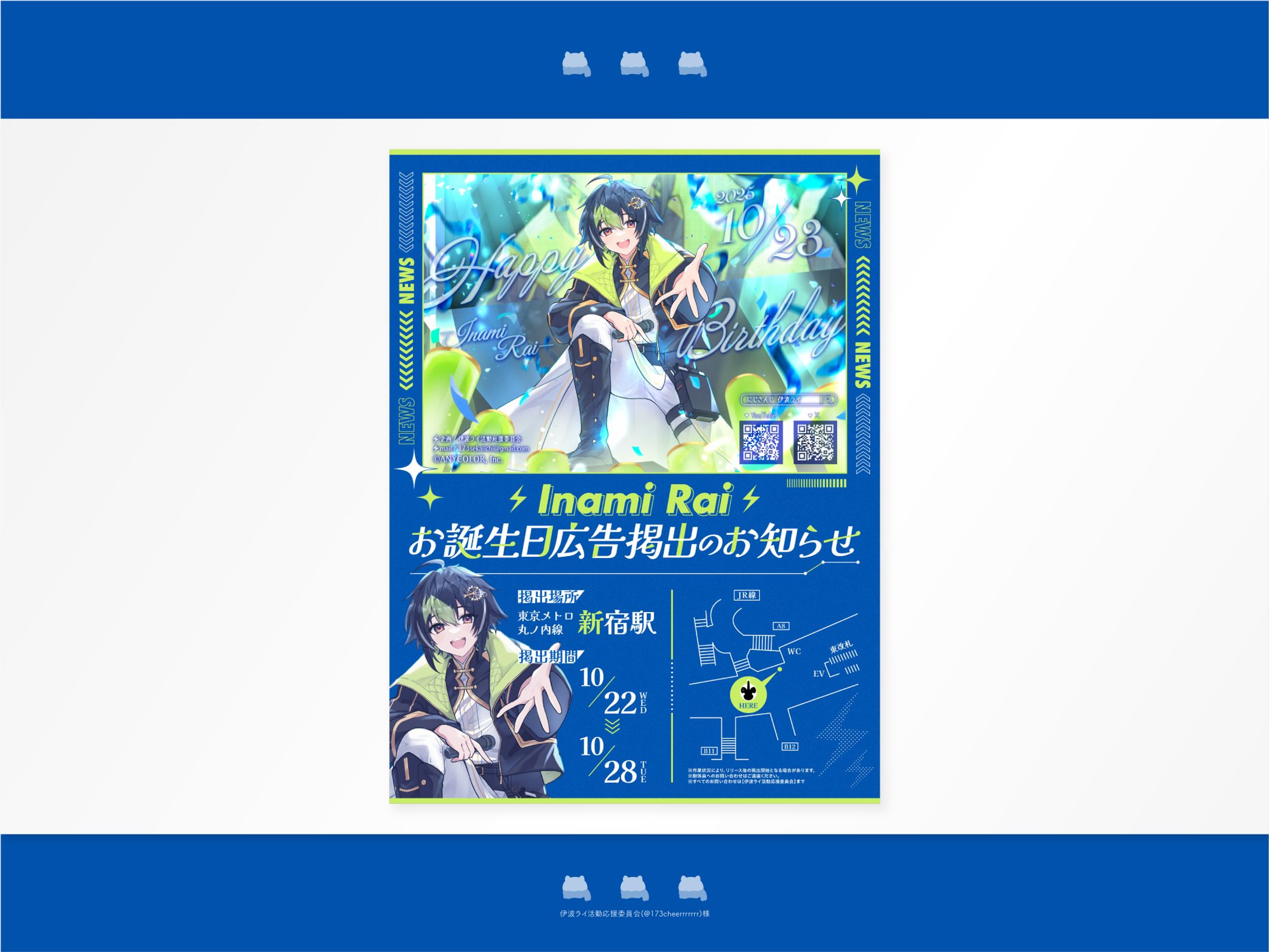 【ご依頼】伊波ライ活動応援委員会💫様／応援広告・告知画像-1