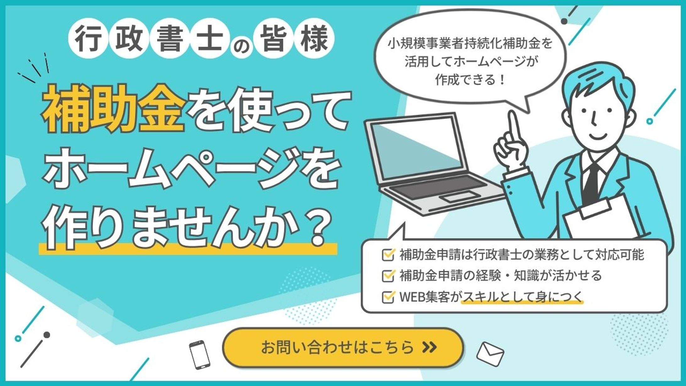 行政書士向けHPのファーストビュー-1