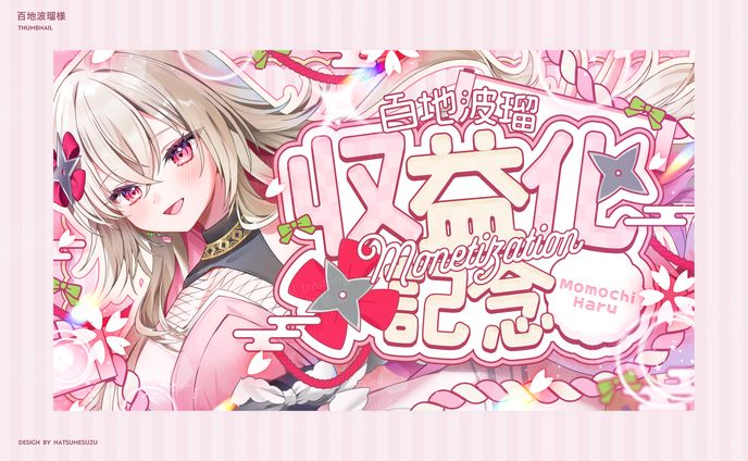 ゆにふぃ！所属 百地波瑠様 - Thumbnail