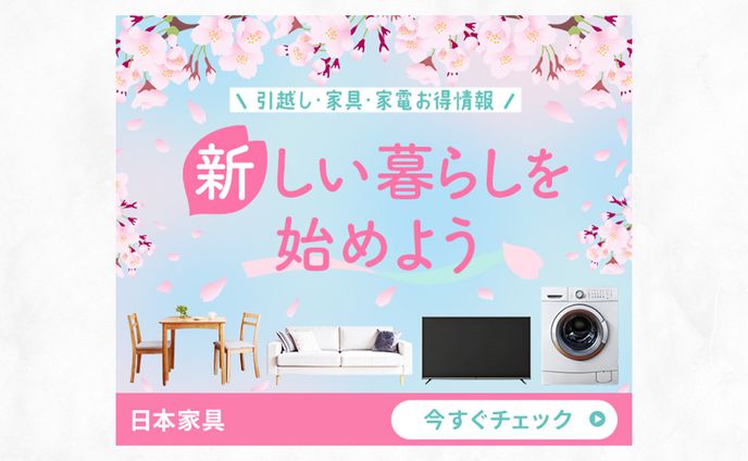 バナー:新生活応援フェア（架空）