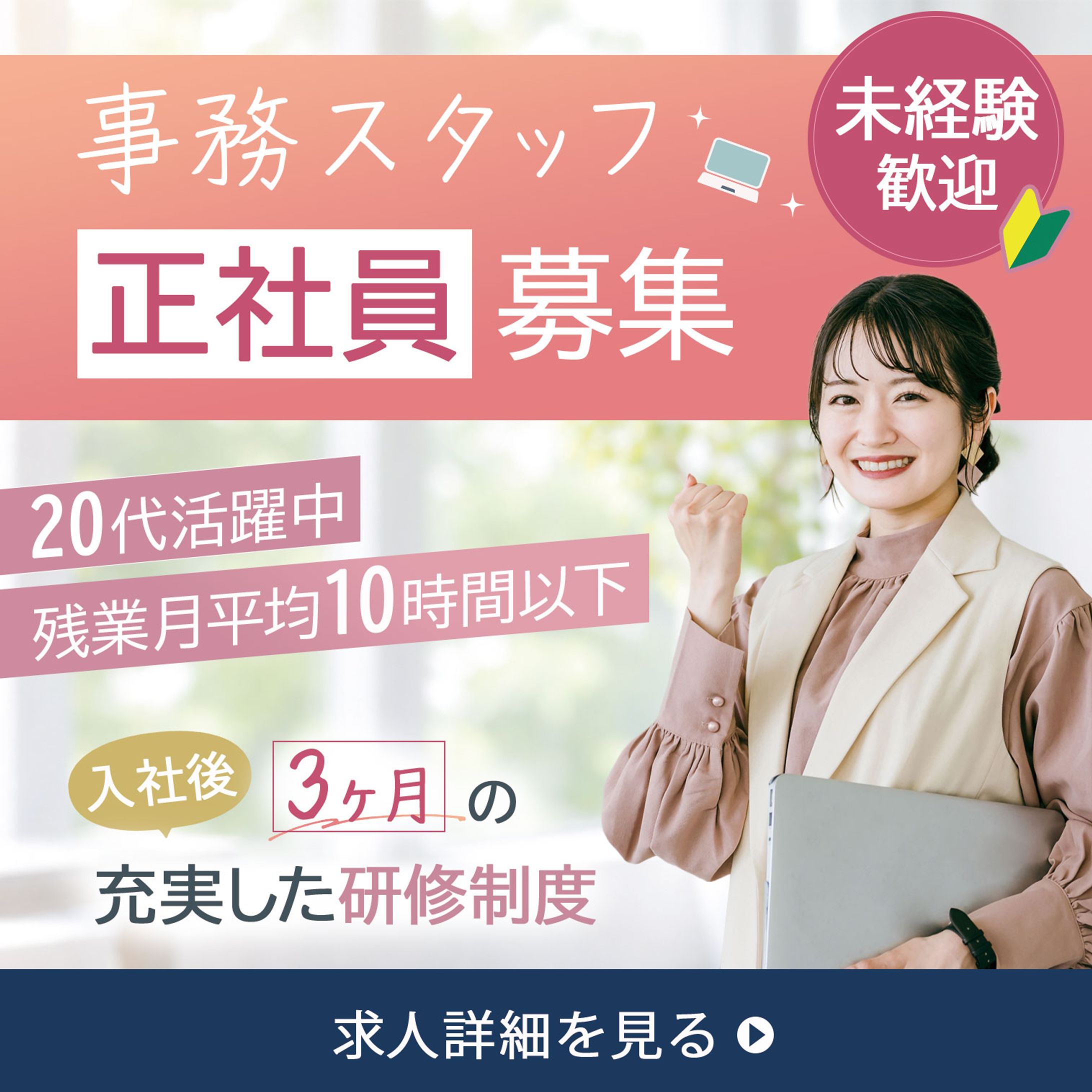 採用-1