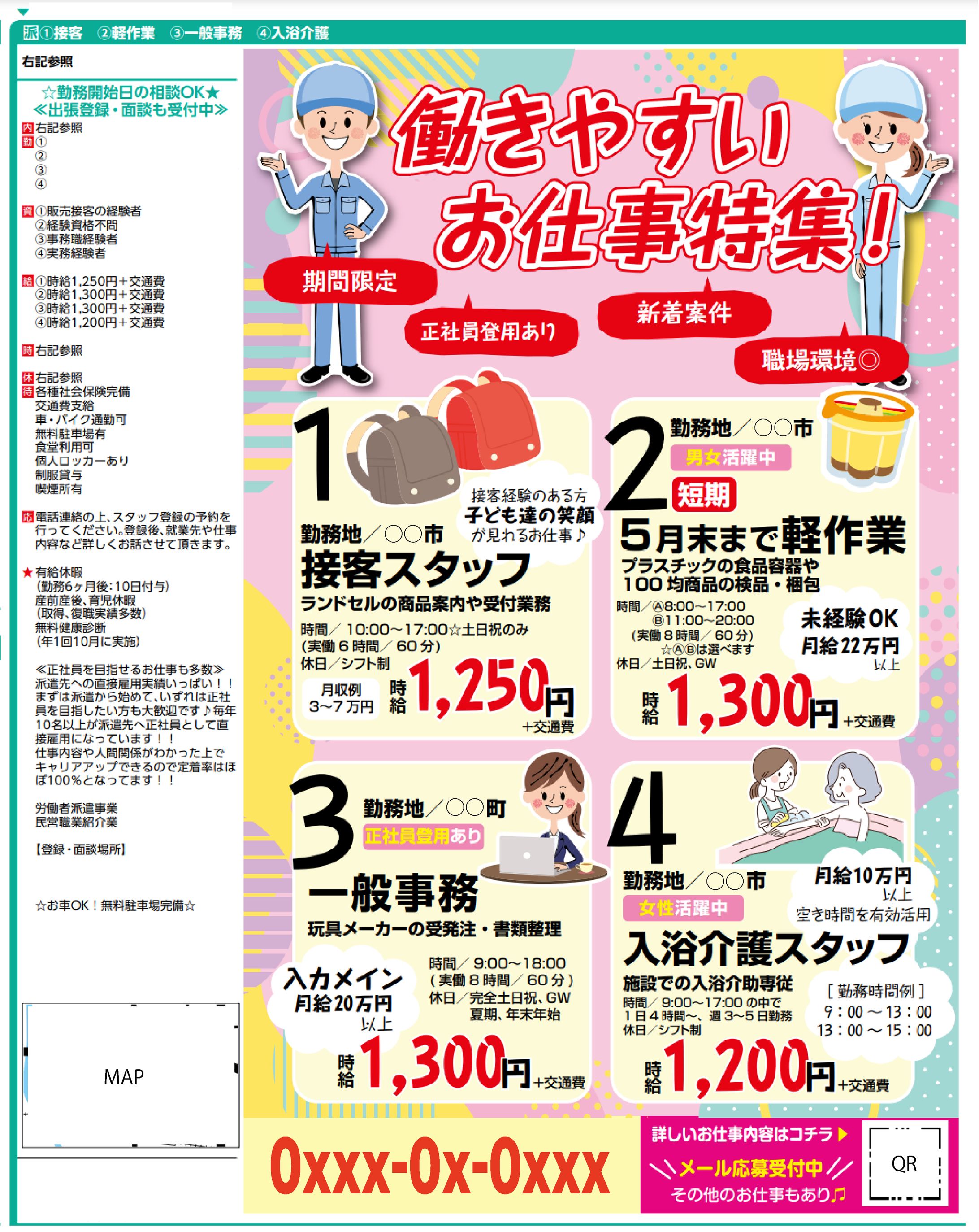 【求人誌】人材派遣会社-1