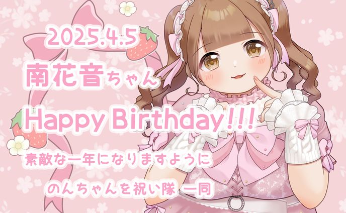 南花音様 生誕イラスト