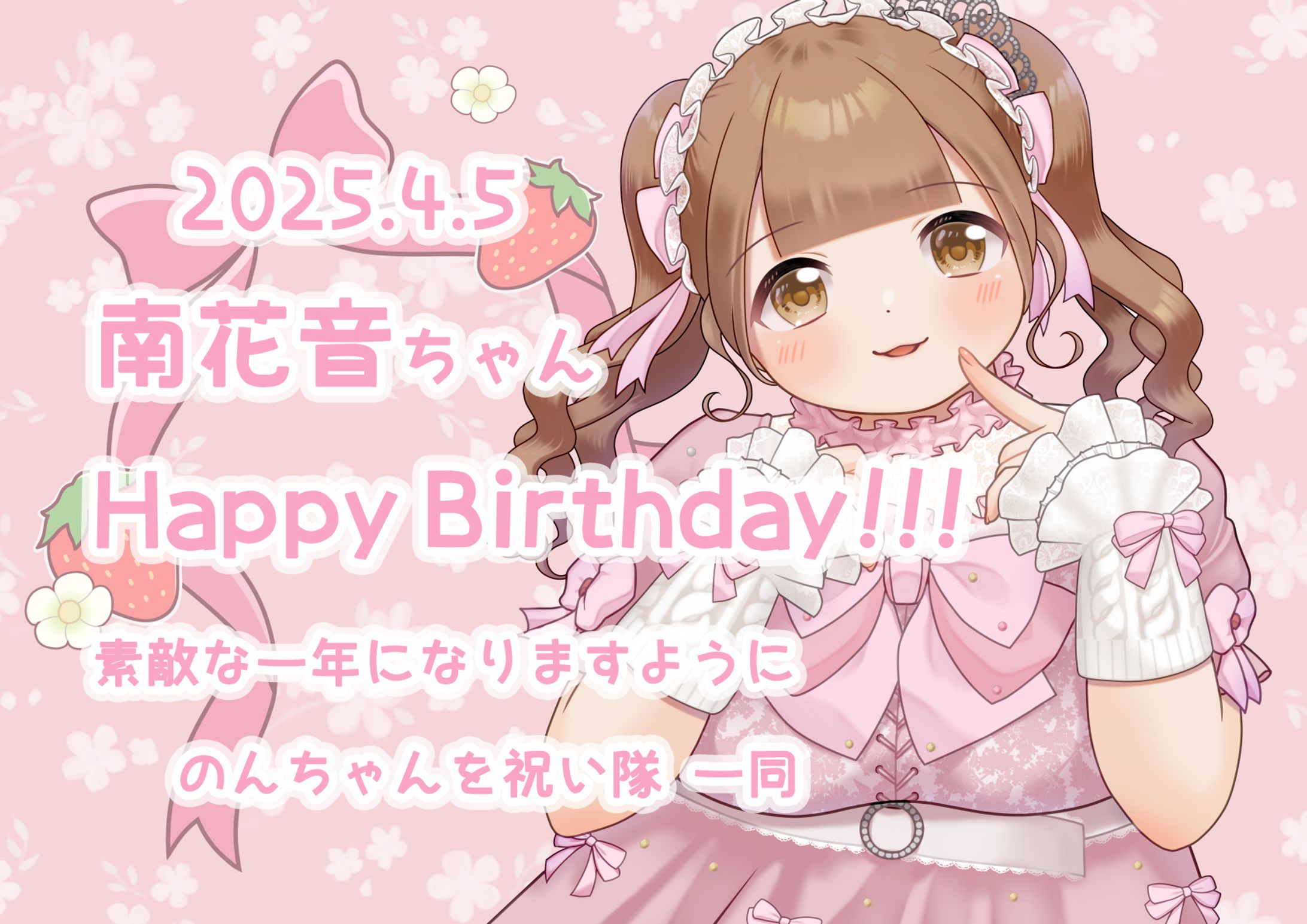 南花音様 生誕イラスト-1