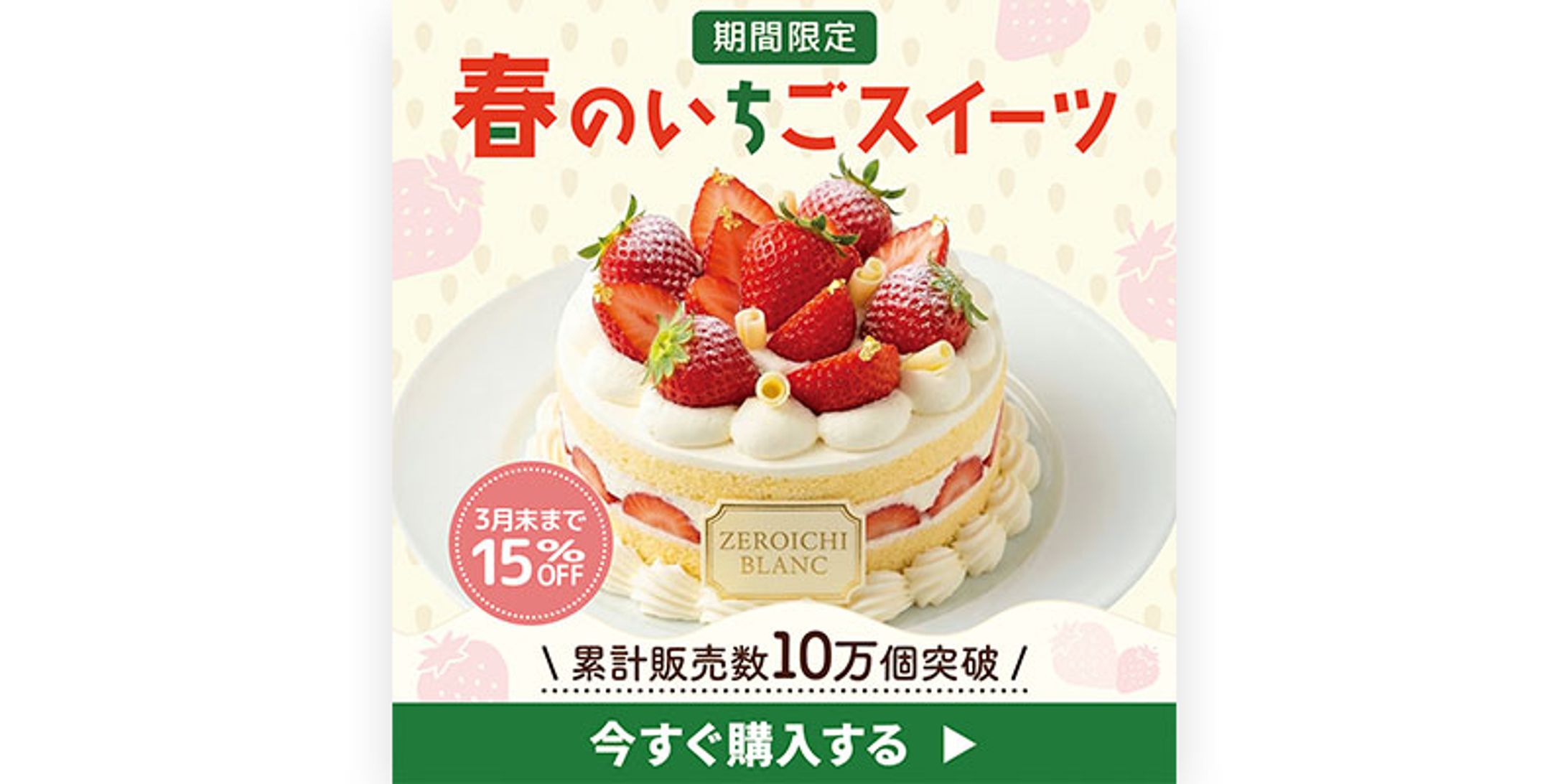 バナー：新春スイーツ-1