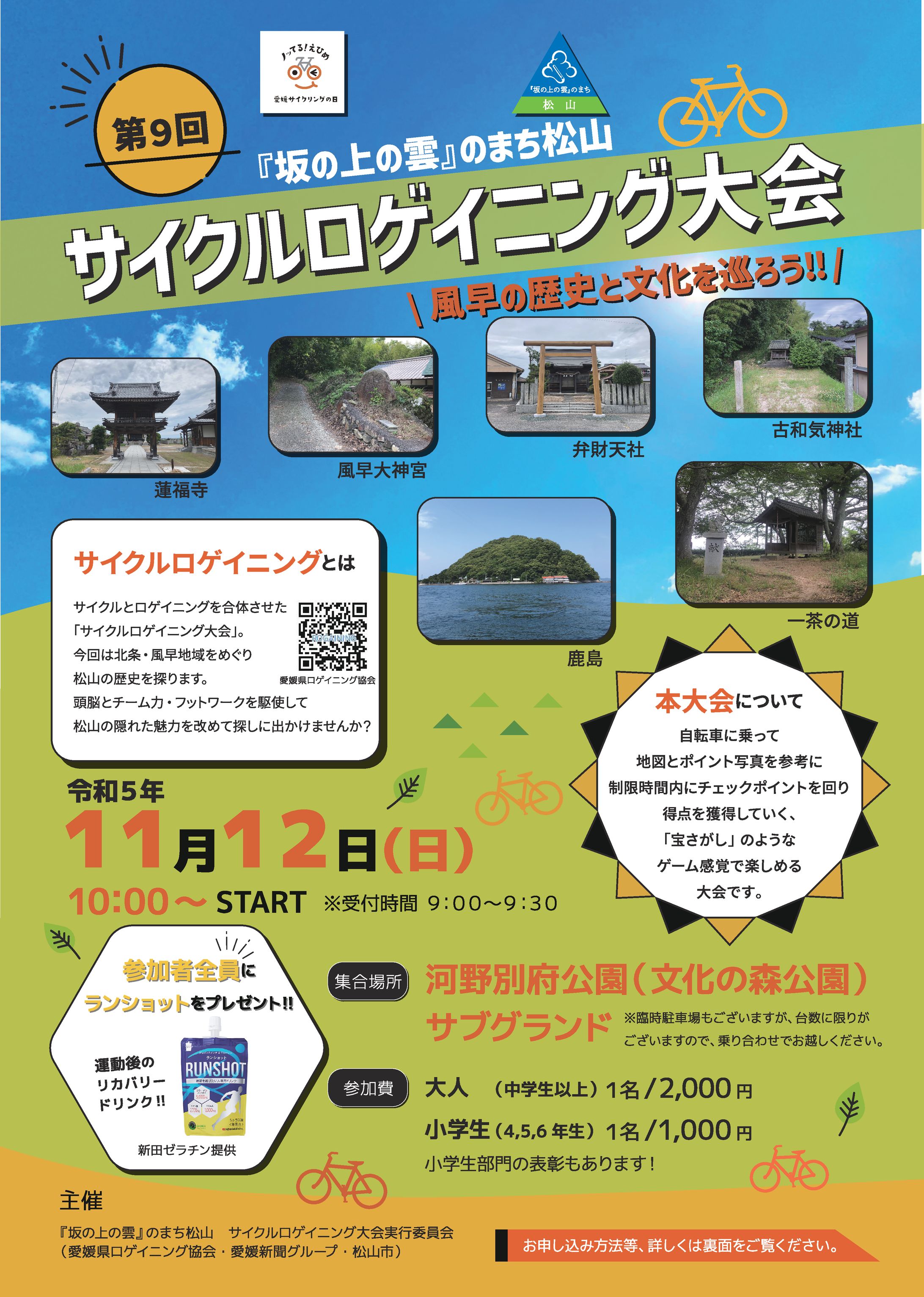 サイクルロゲイニング大会チラシ-1
