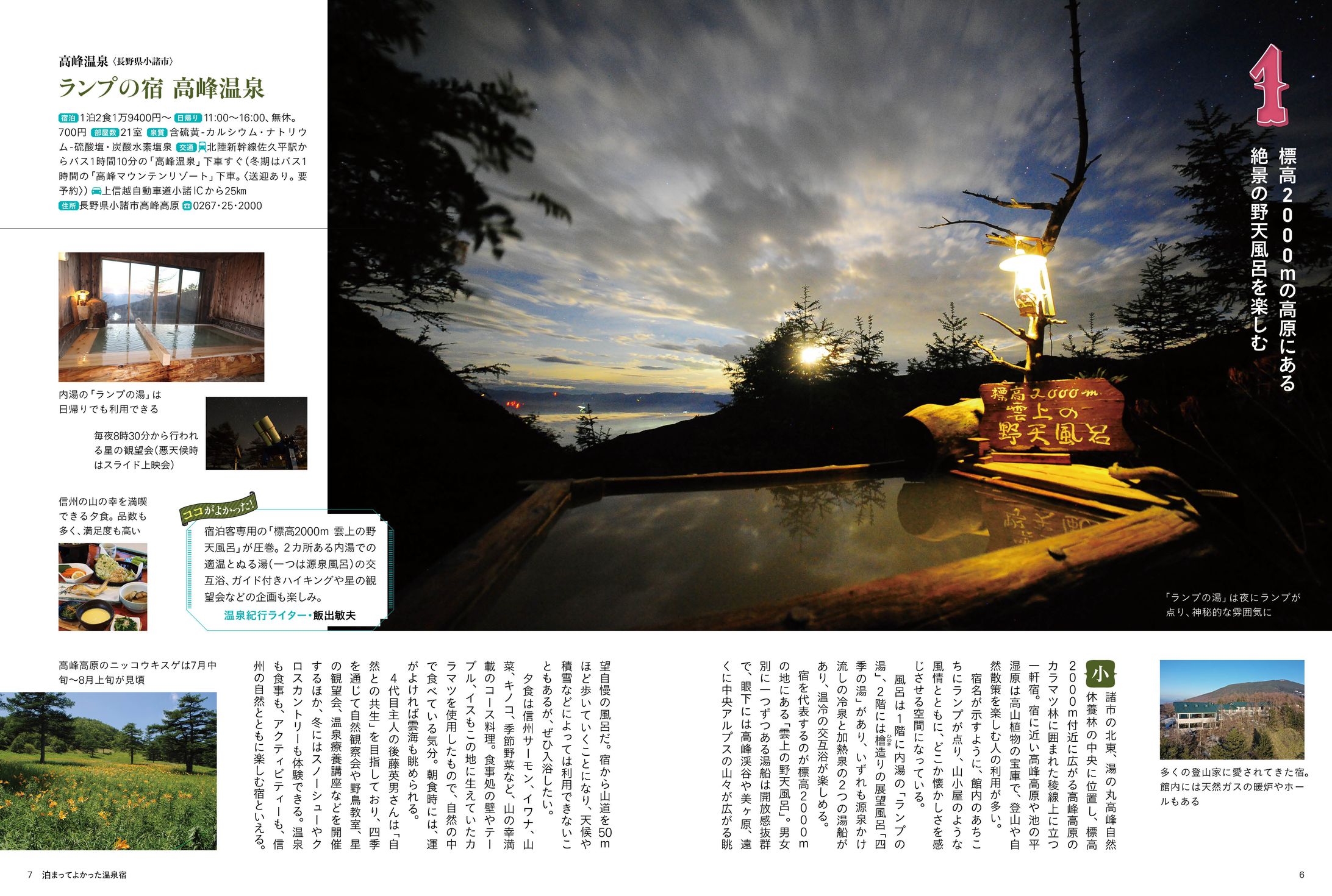 秘湯 濃い温泉100／本文デザイン-1