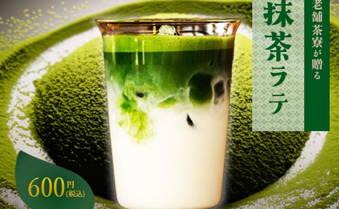 抹茶ラテ