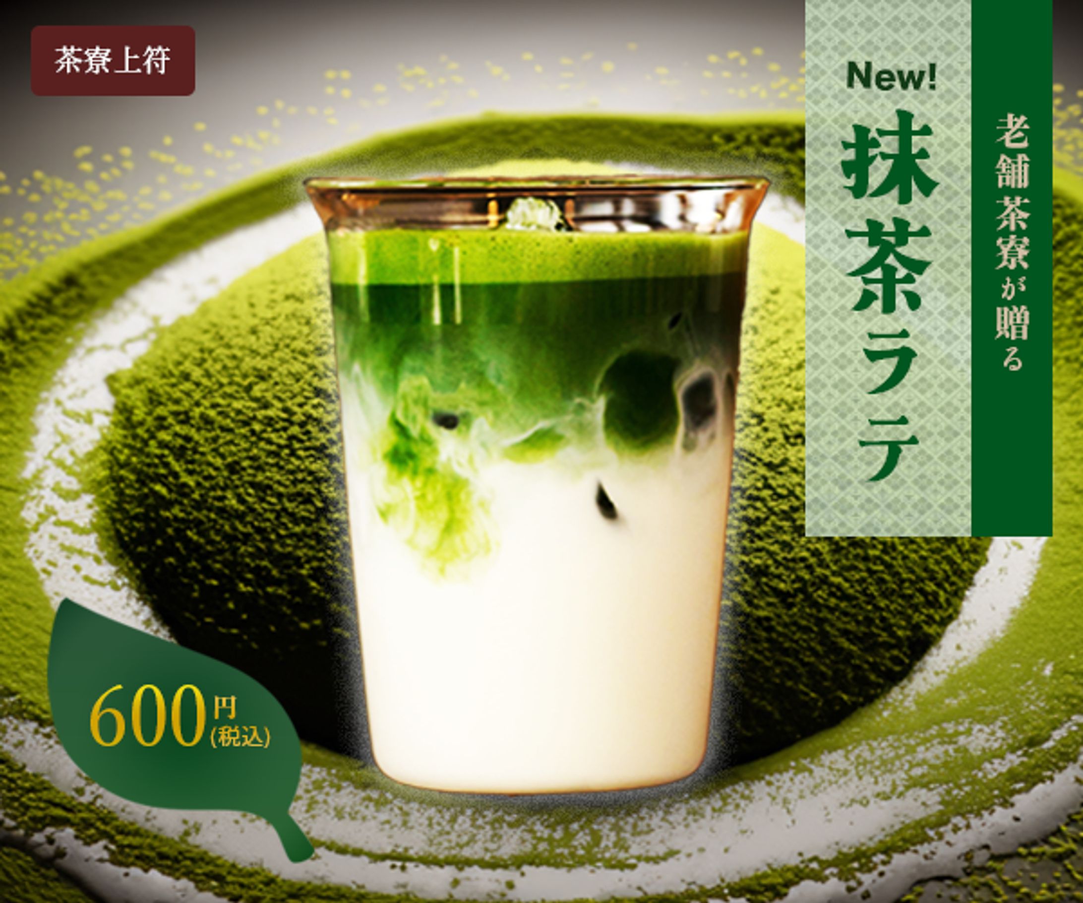 抹茶ラテ-1