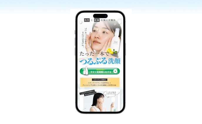 【LP】スキンケア商品LP｜やわらかく親しみやすいデザイン