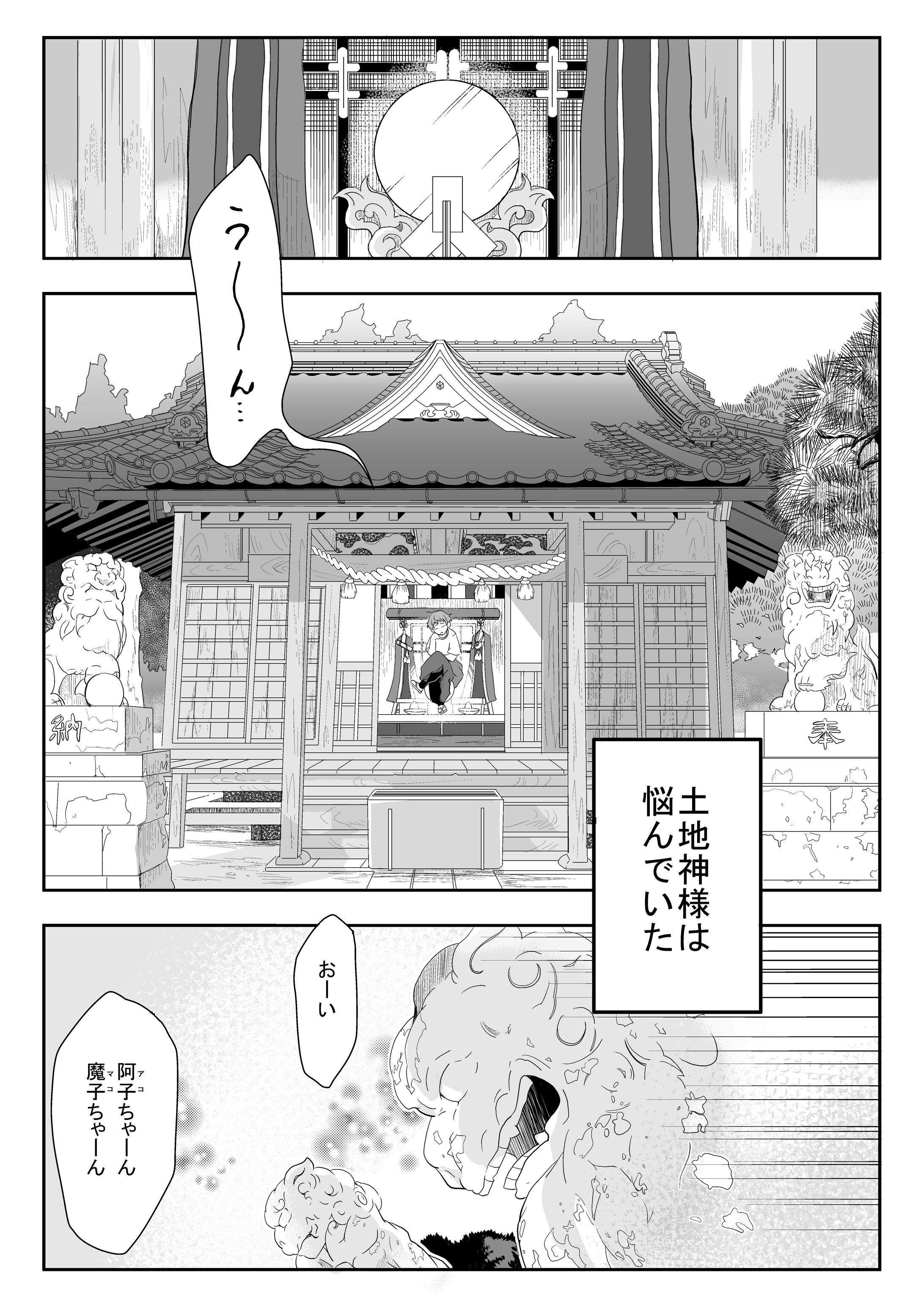 神サマは失格（コミックアヴァルス・2018/7/15配信）-1