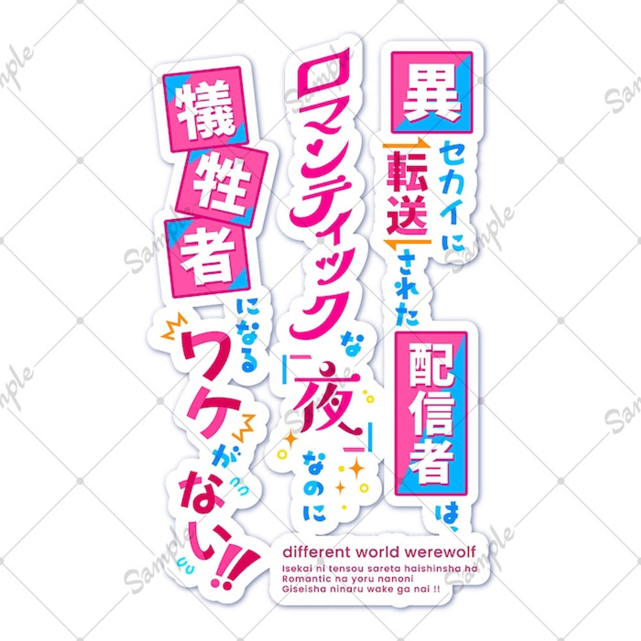 【ロゴ作成】ライトノベル風ロゴ【まとめ】-1