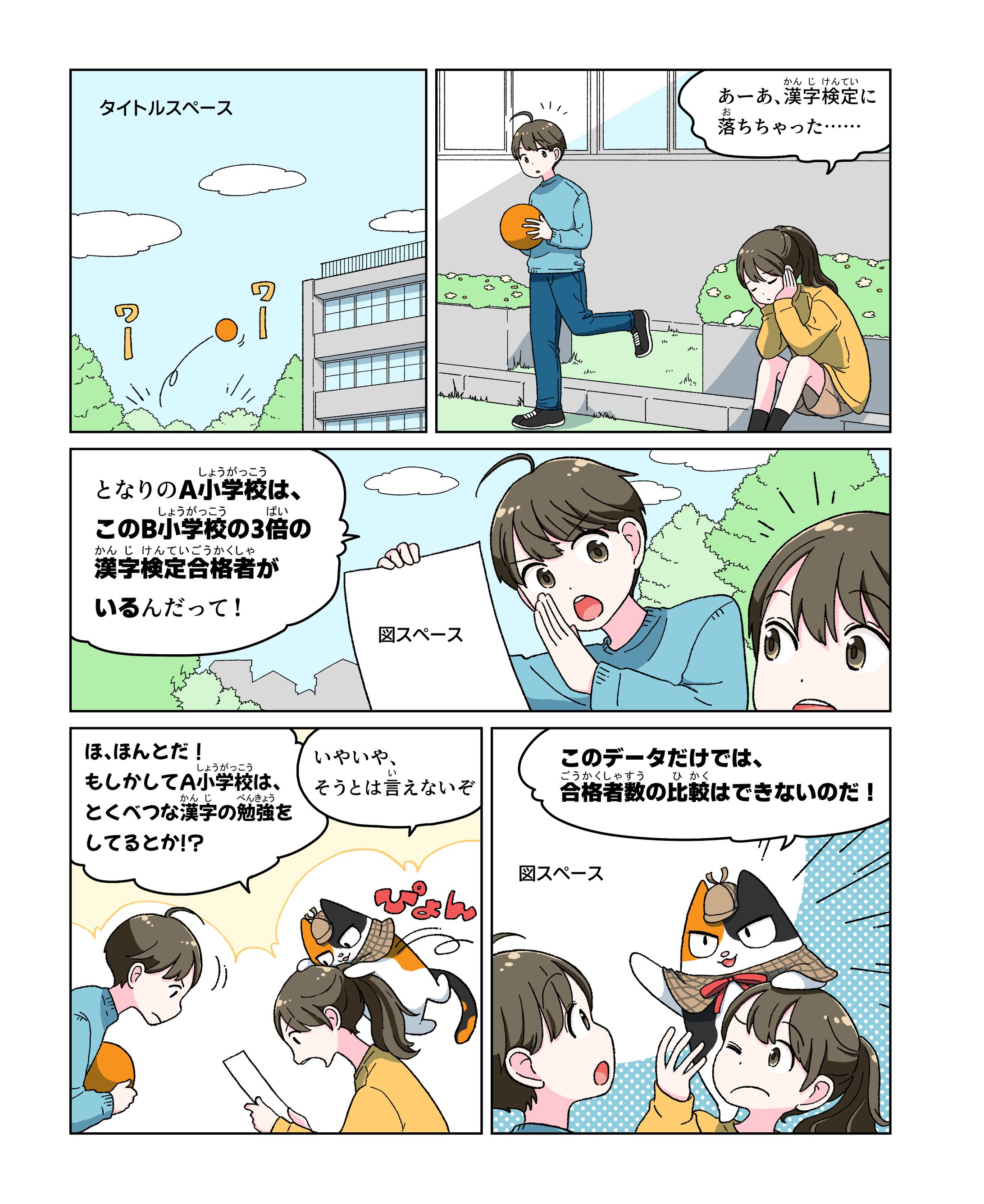 漫画サンプル8-1