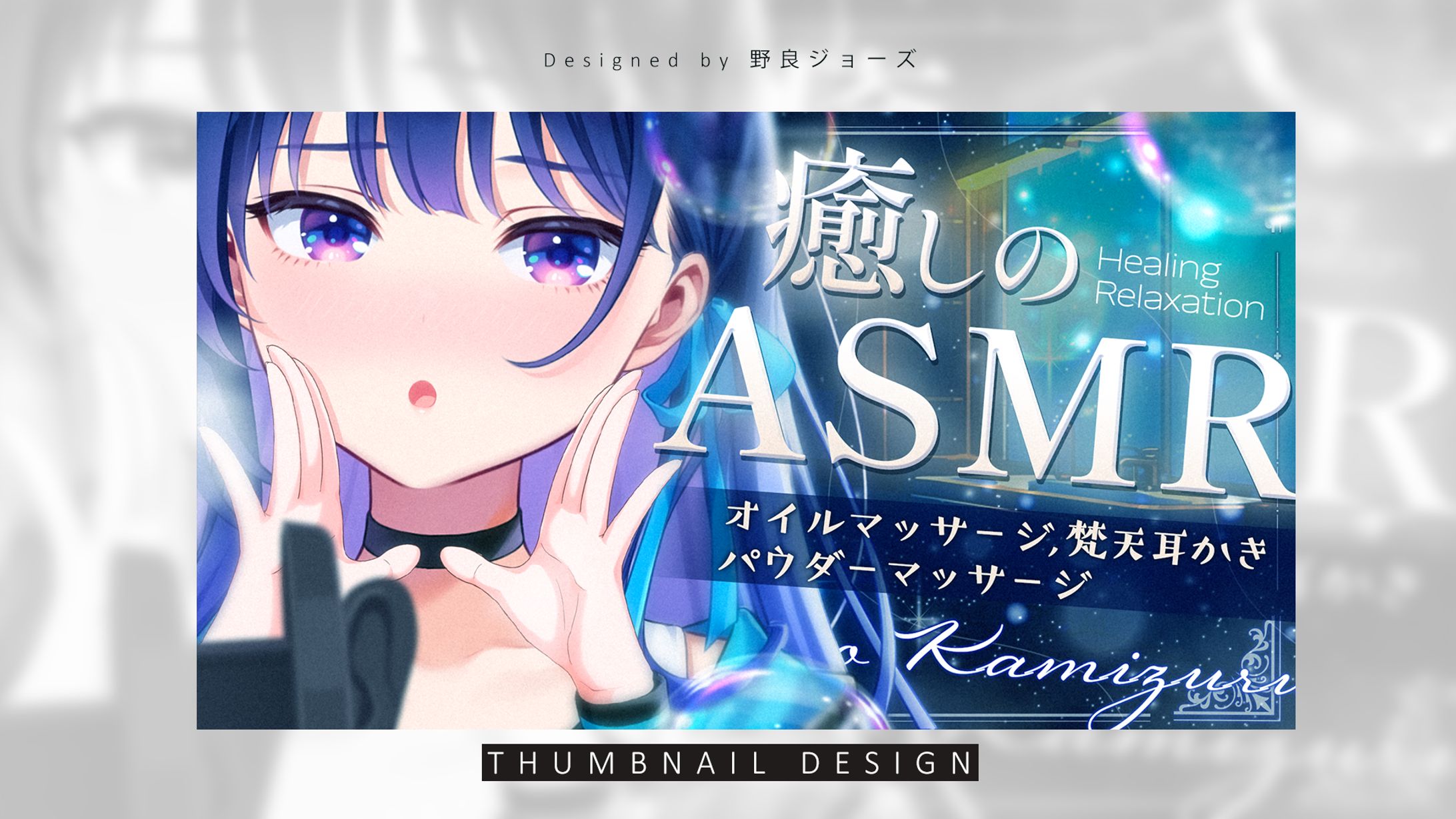 THUMBNAIL DESIGN / 上水流宇宙【vα-liv】-1