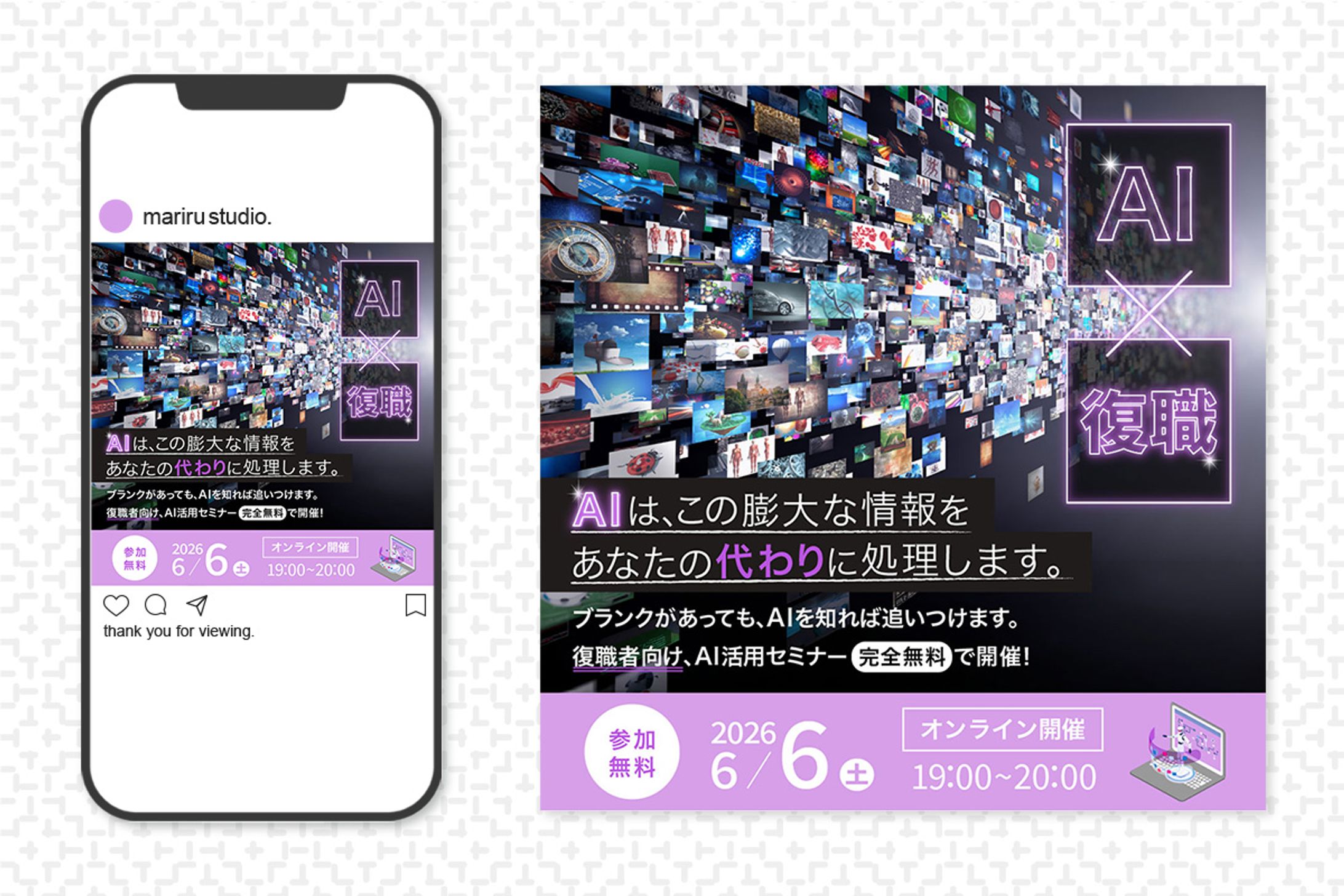 復職女性向けAI活用セミナー告知バナー｜自主制作-1