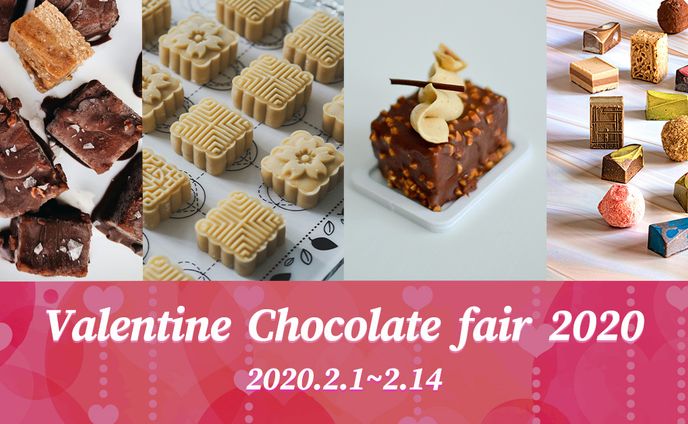 バレンタイン（百貨店催事用）　バナー広告