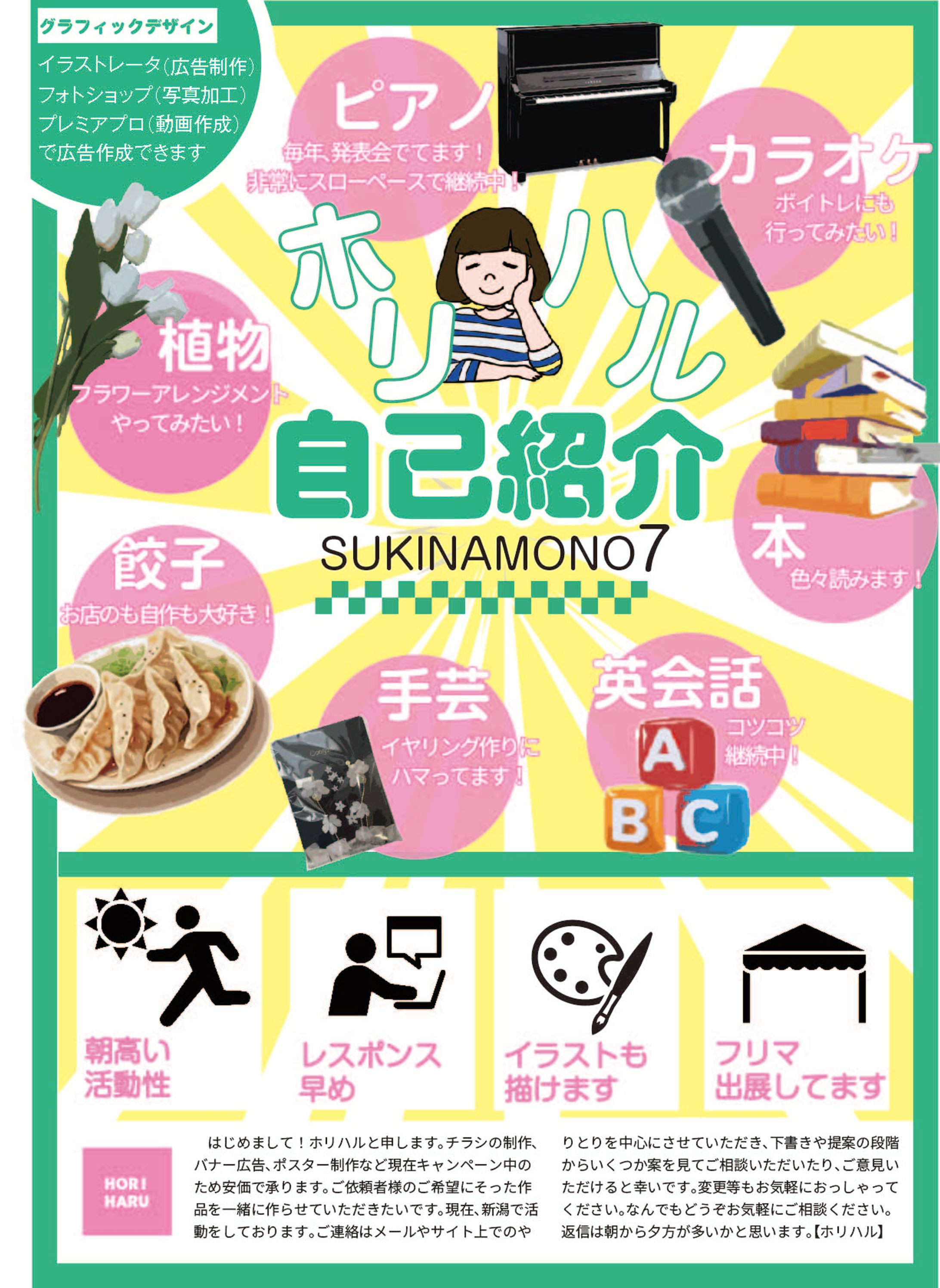 自己紹介チラシ-1