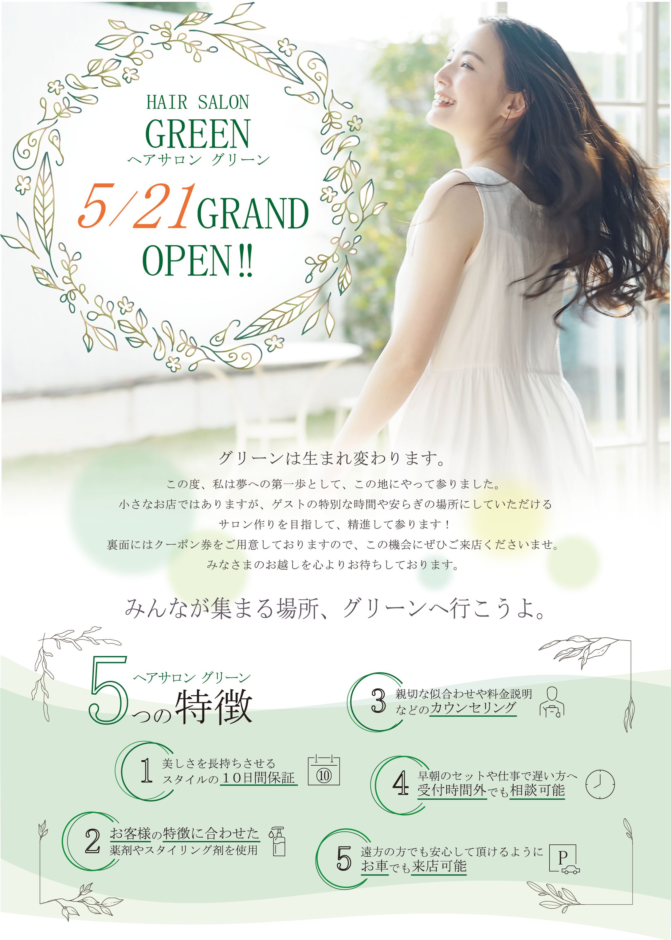 美容室　オープンチラシ-1