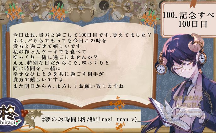 100.記念すべき100日目