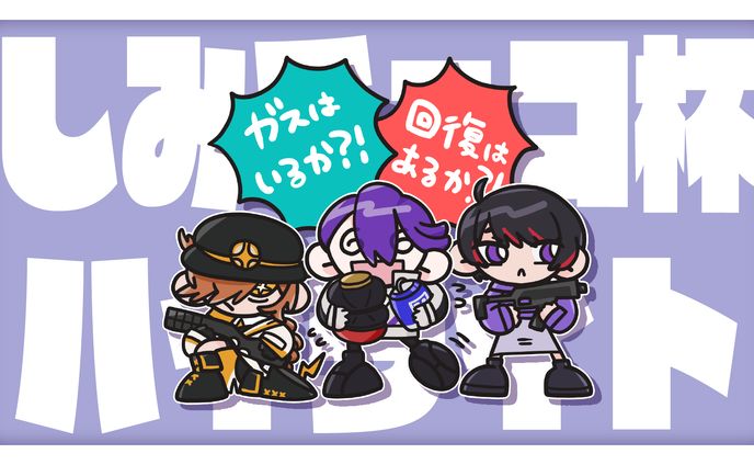 しみチョコ杯ハイライト サムネイル