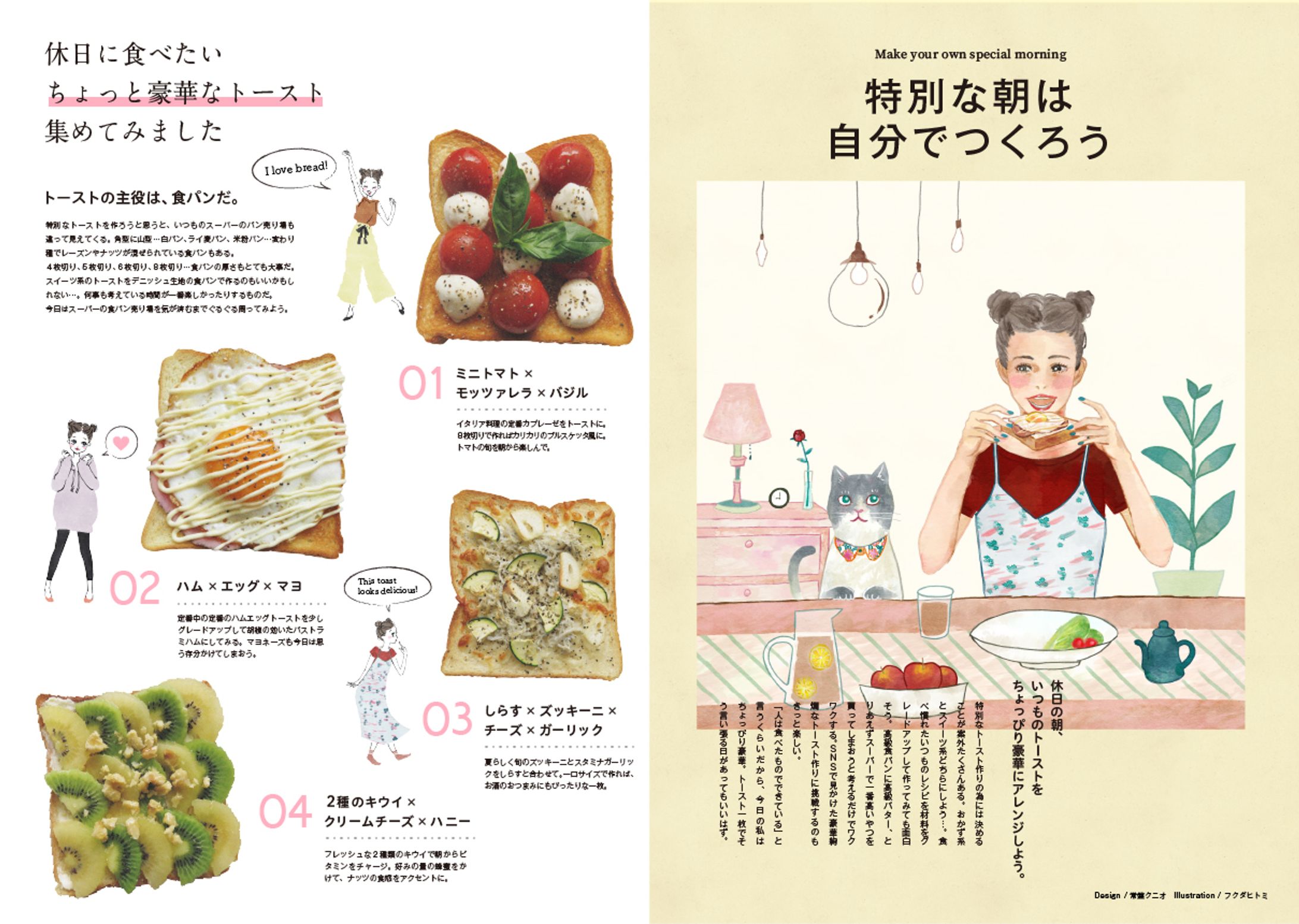 おしゃれ雑誌風イラスト　-1