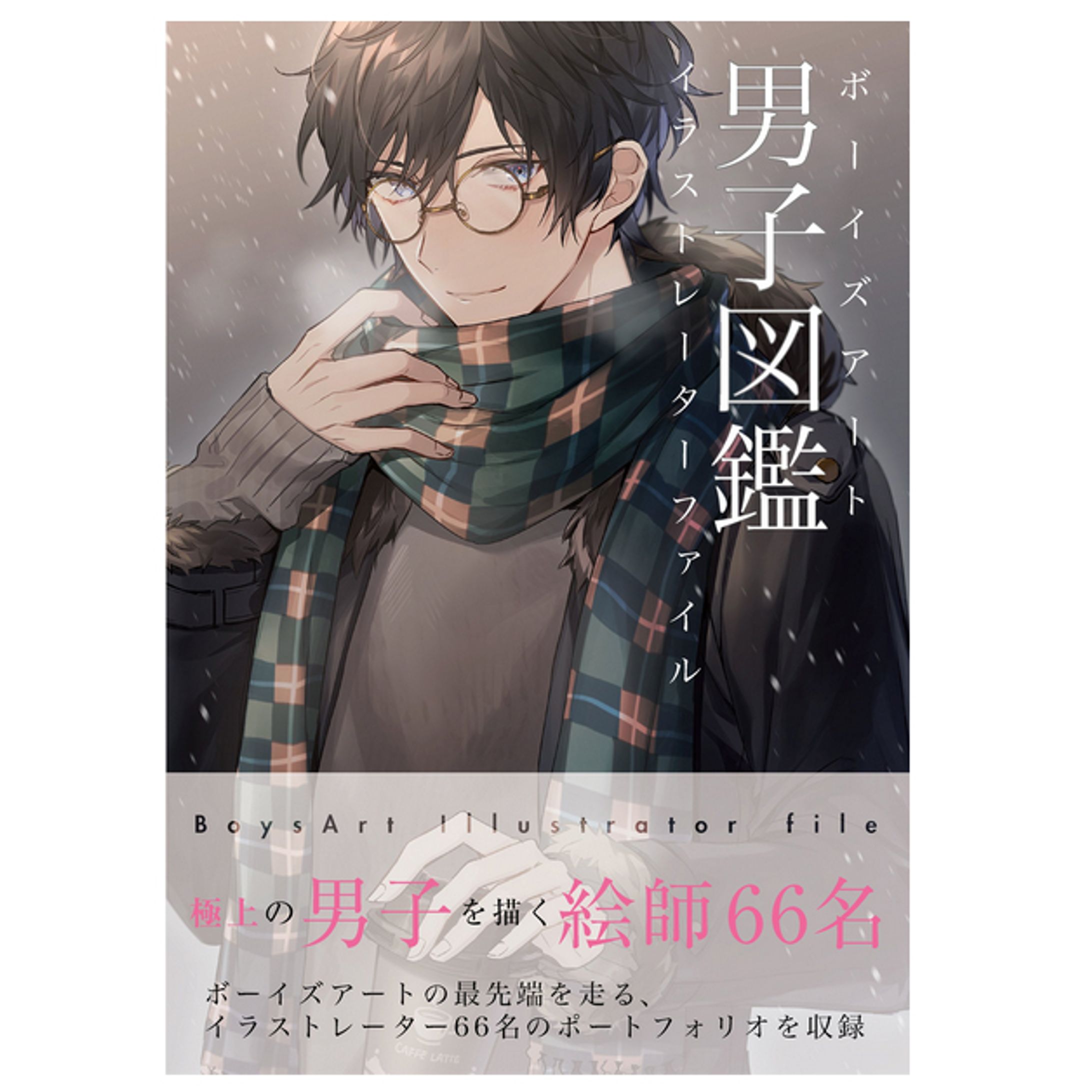 ソーテック社様 男子図鑑 ボーイズアート イラストレーターファイル-1