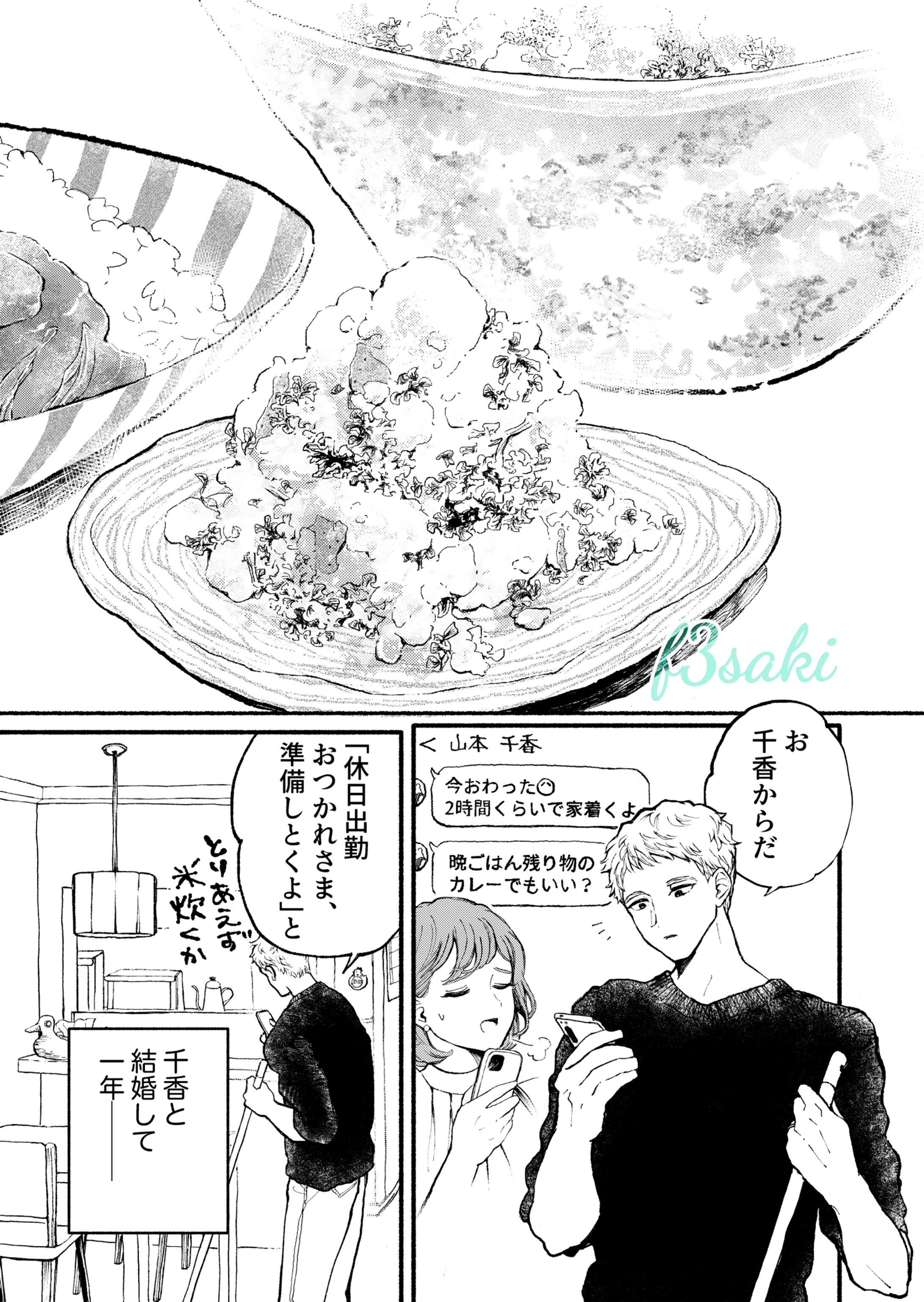 思い出食堂 みんなの食卓『ポテトサラダ』-1