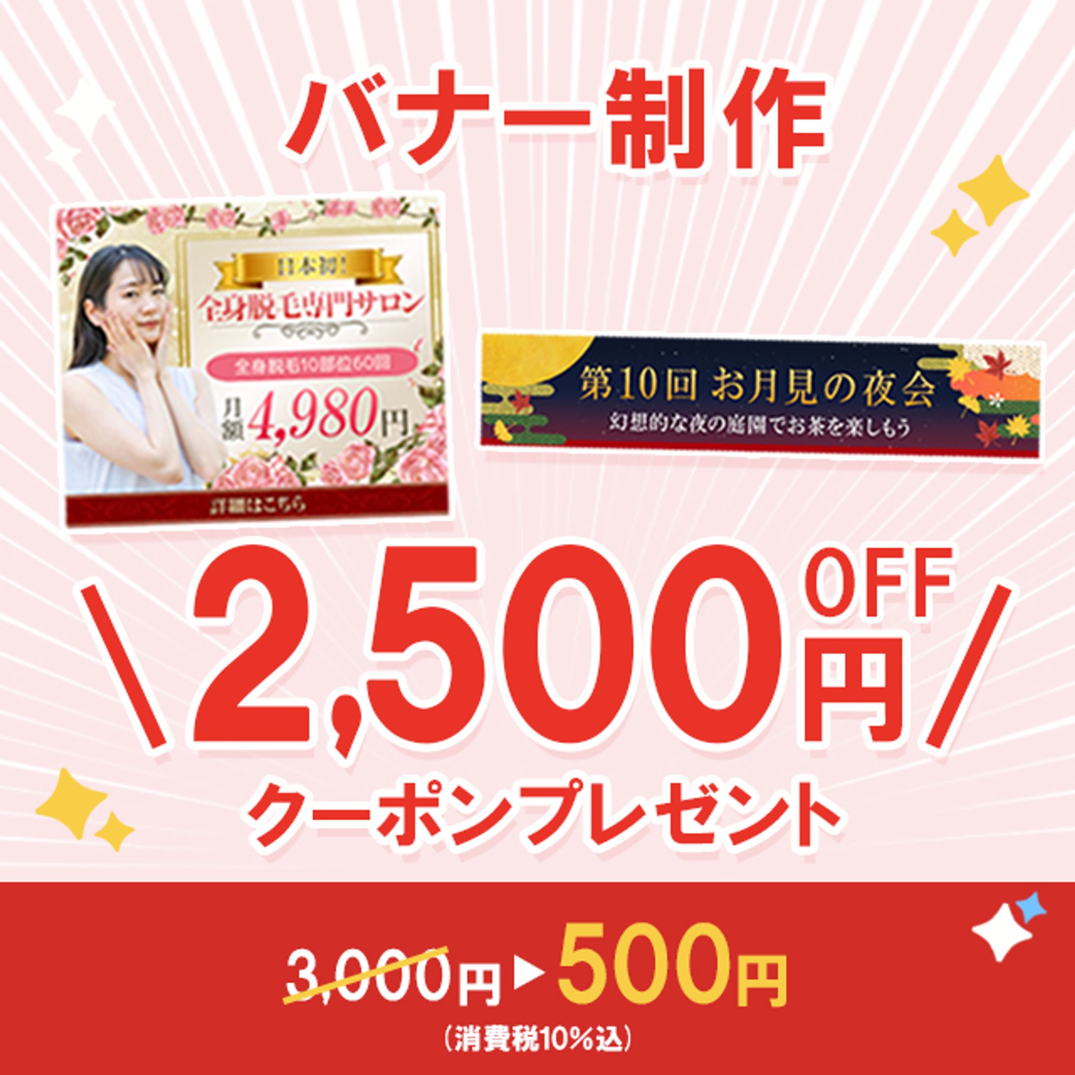 クーポン：LINEクーポン-1