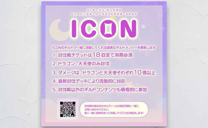 スマホゲームの仲間募集のお知らせバナー