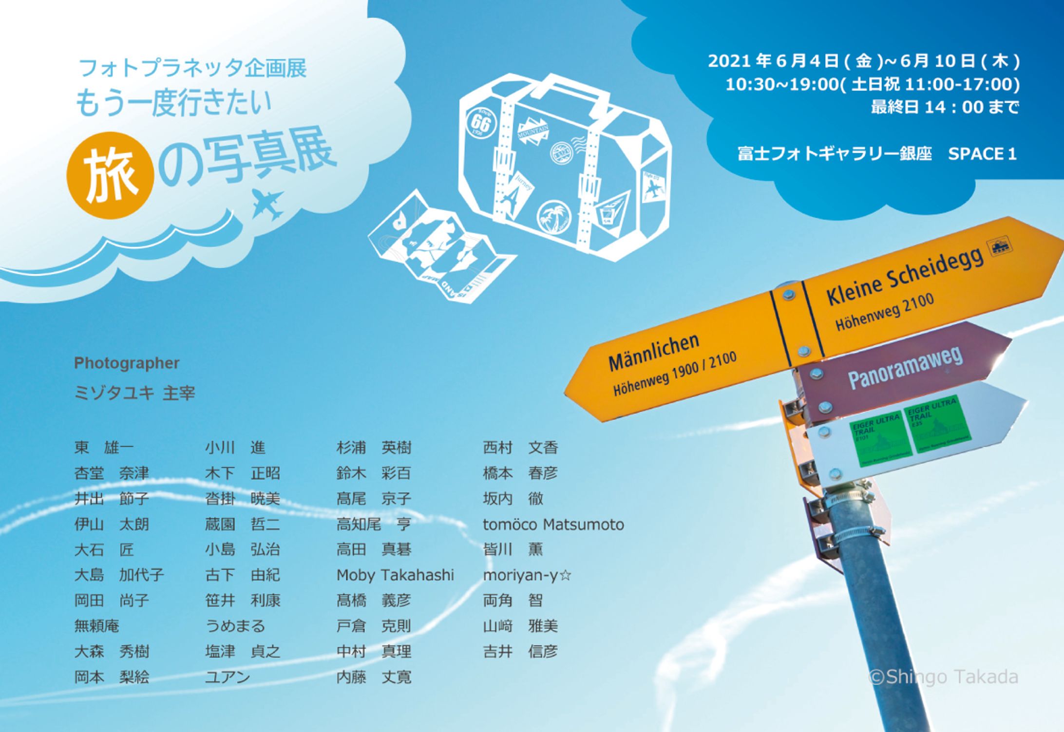 もう一度行きたい旅の写真展-1