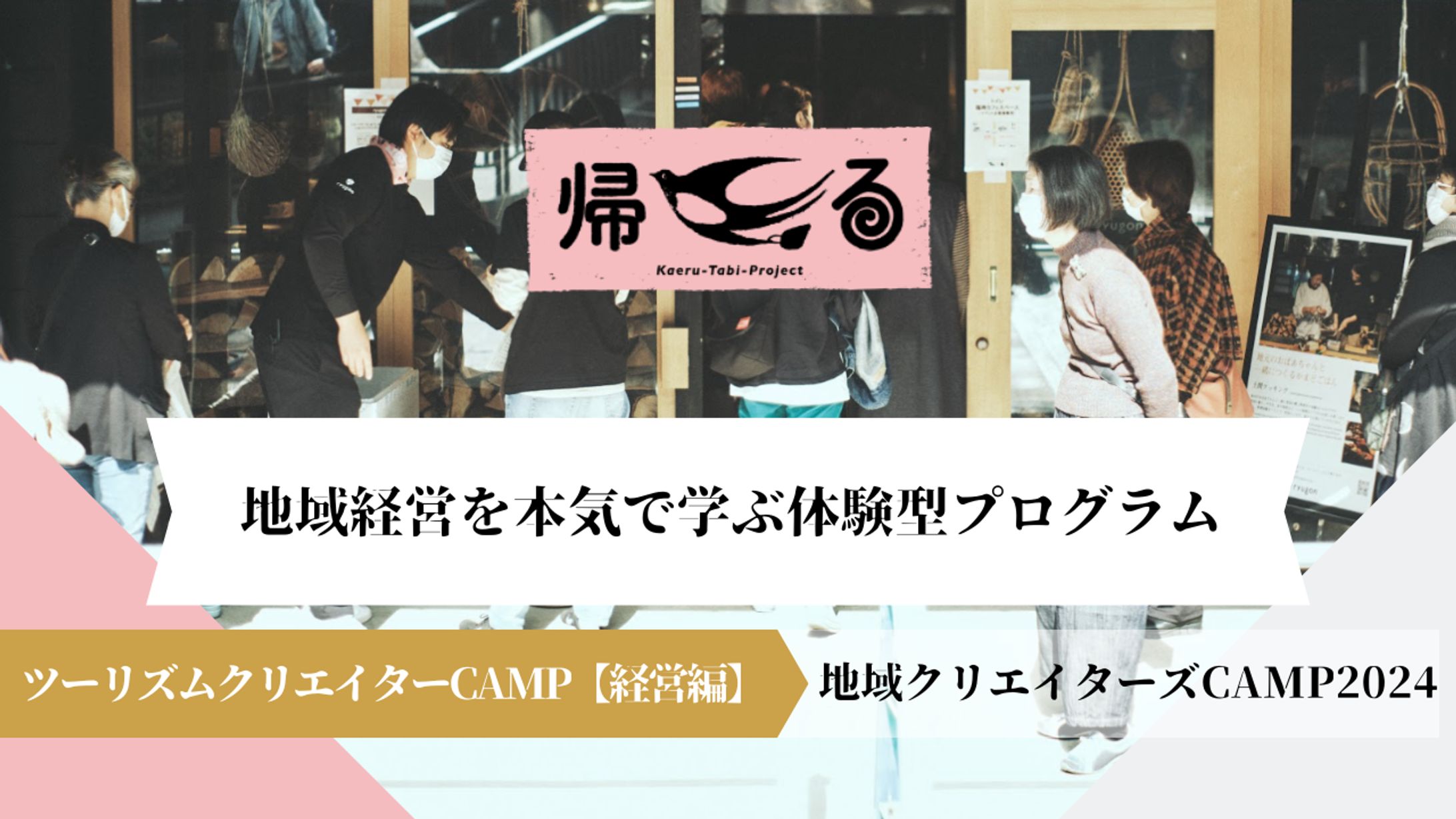 告知用バナー（一般社団法人雪国観光圏様）-1