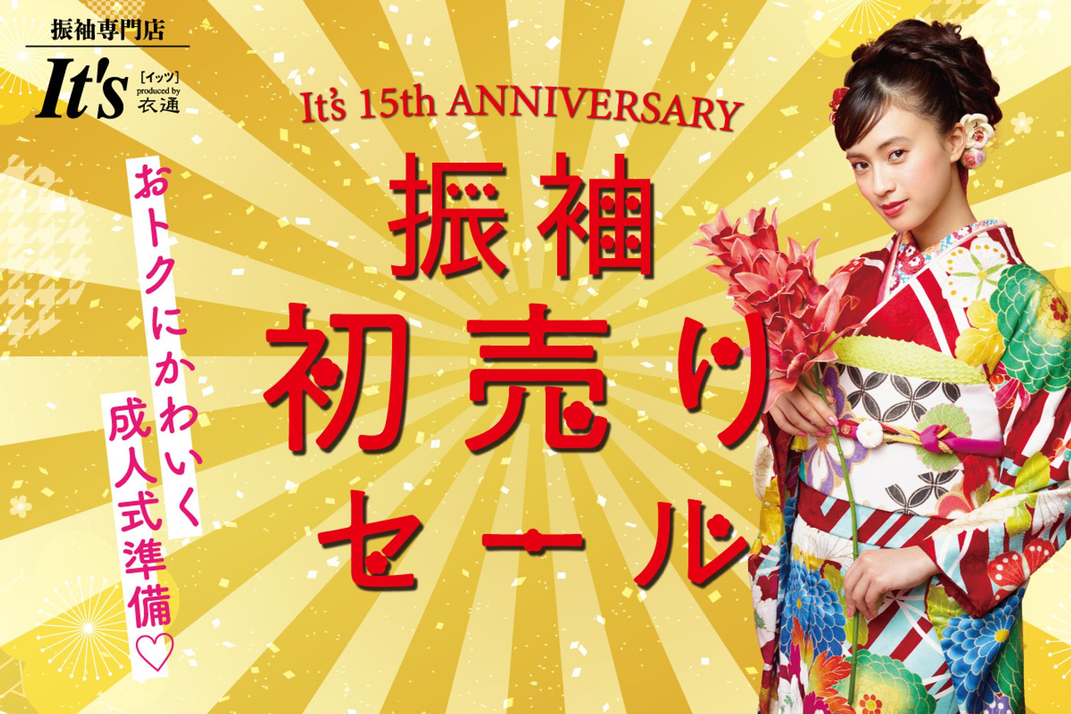 振袖販売イベントのLPデザイン-1