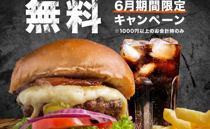 ハンバーガー屋さん LINE登録を促すバナー