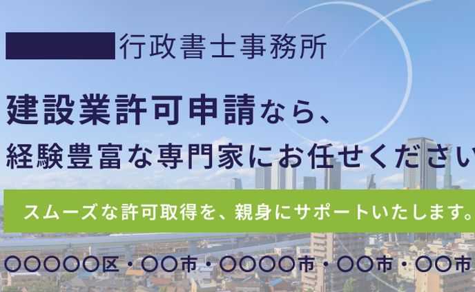 行政書士事務所様のHP_FV