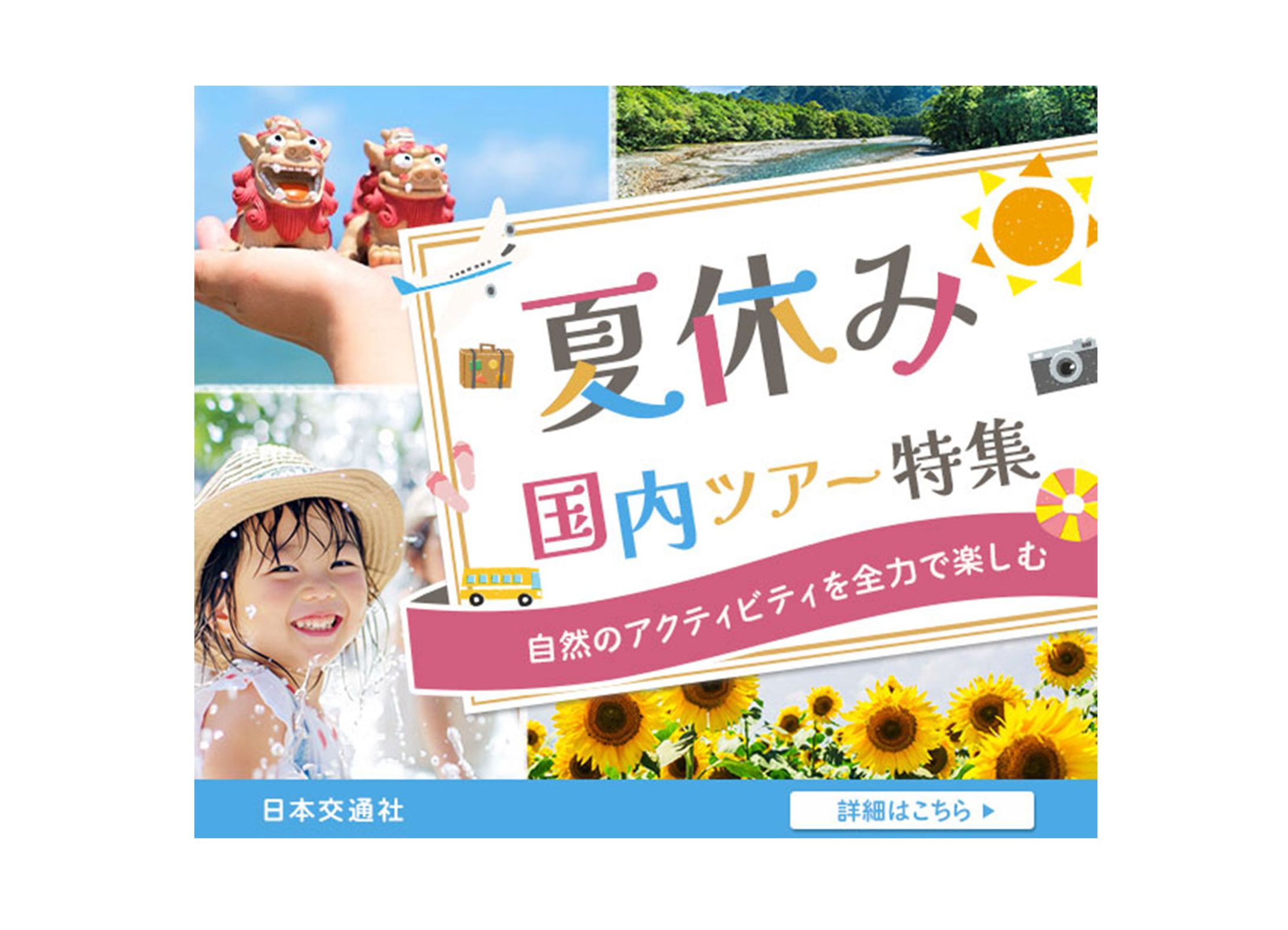 【広告バナー】国内ツアー特集-1
