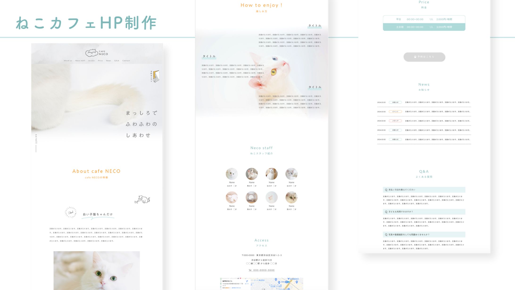 ねこカフェホームページ【課題制作】-1