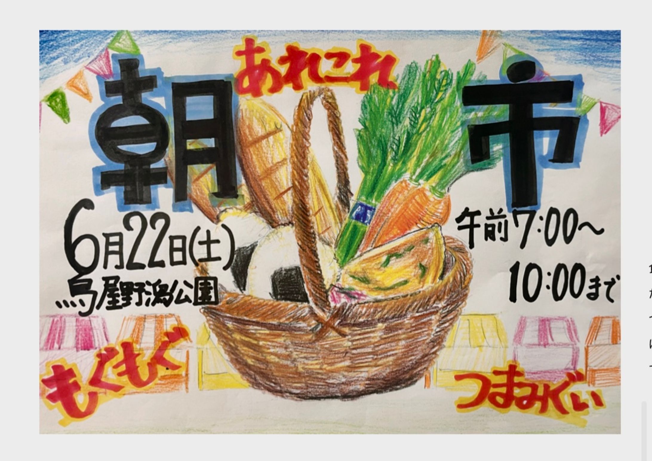 手書きPOP 2024年-1