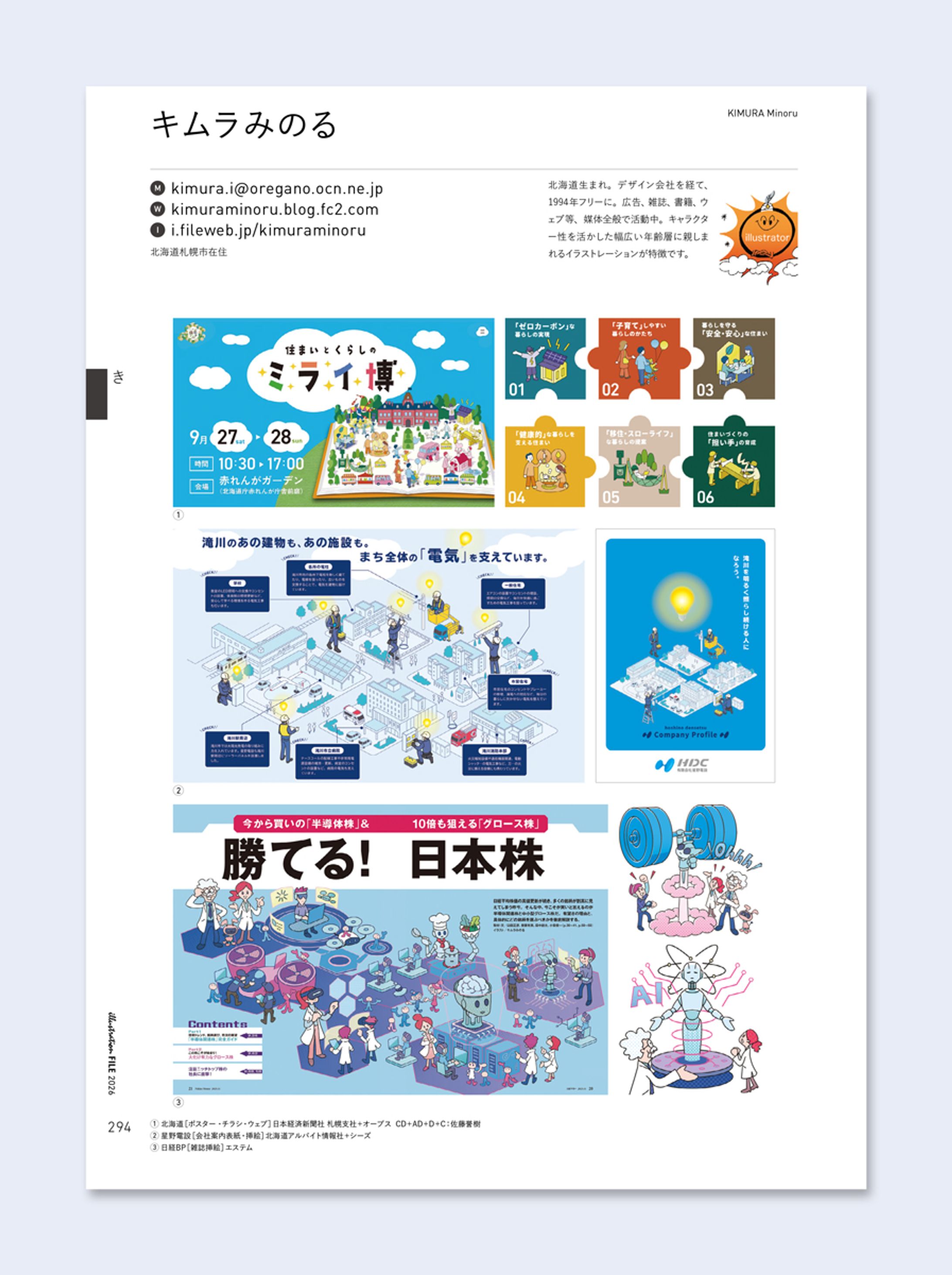 掲載実績｜イラストレーションファイル2026（玄光社）-1