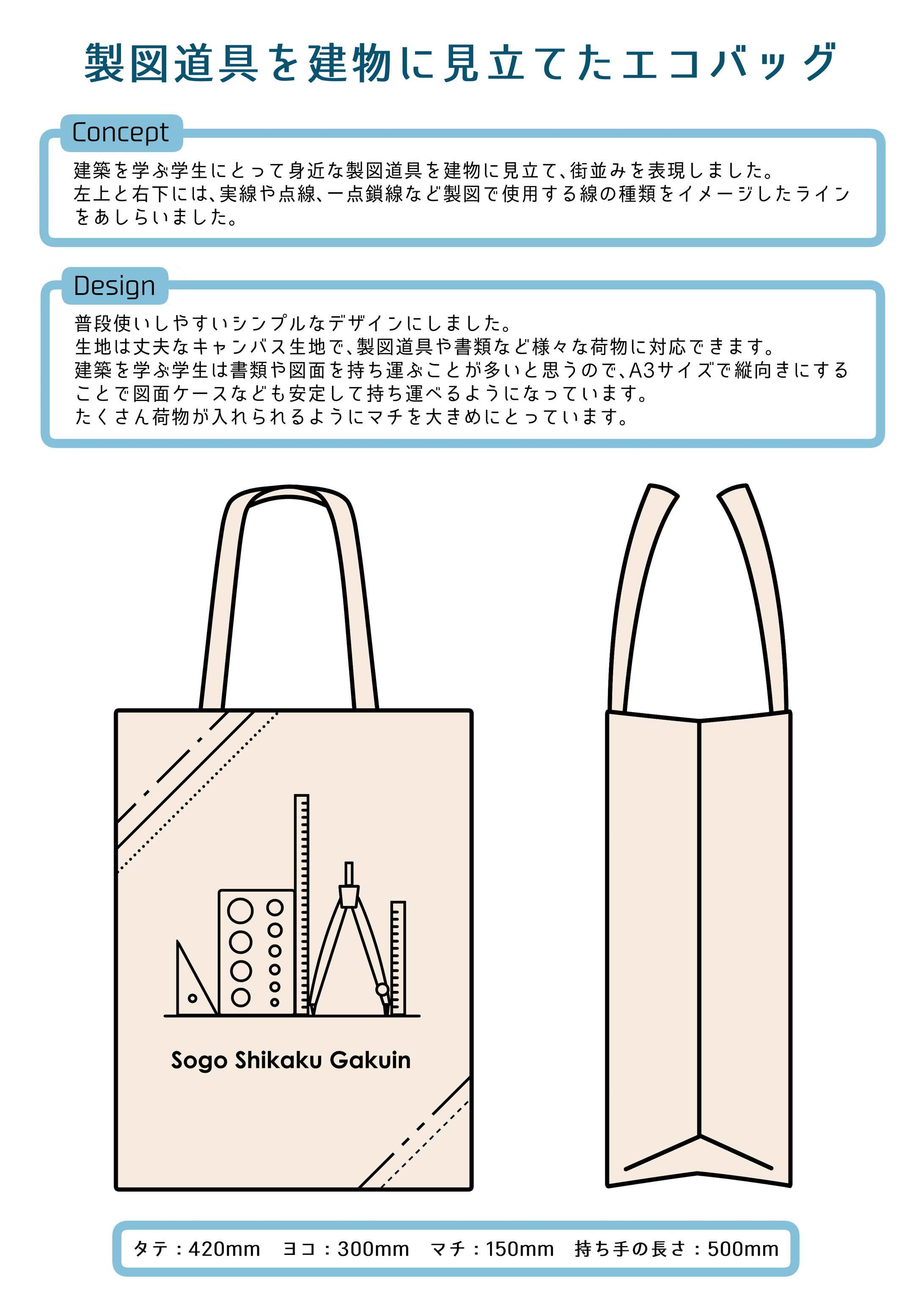 総合資格学院エコバッグデザインコンテスト応募作品-1