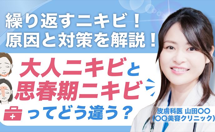 サムネイル005(美容クリニック系)
