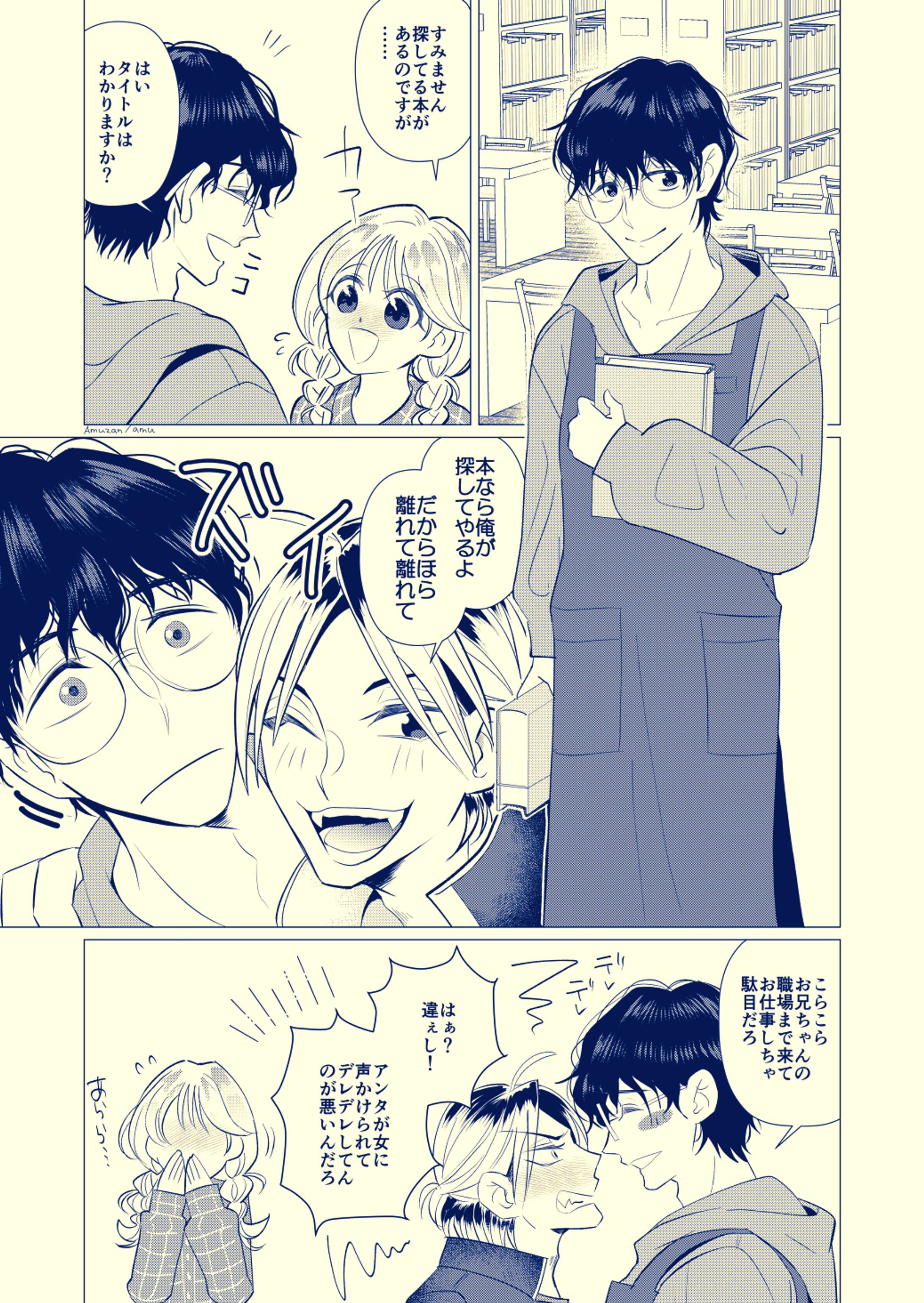 創作BL漫画-1