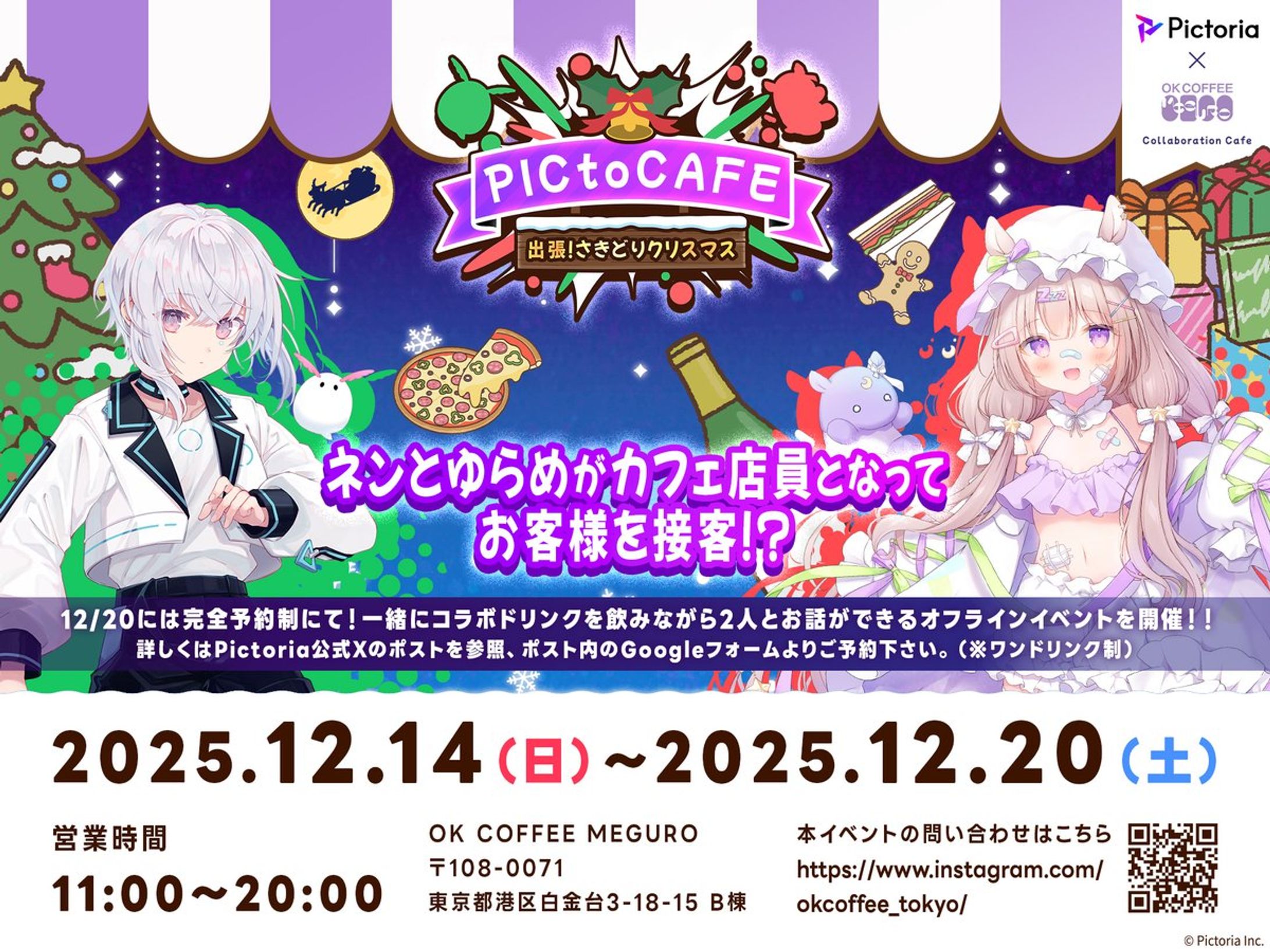 OK COFFEE MEGURO様×Pictoriaコラボカフェ『PICtoCAFE 〜出張！さきどりクリスマス〜』-1