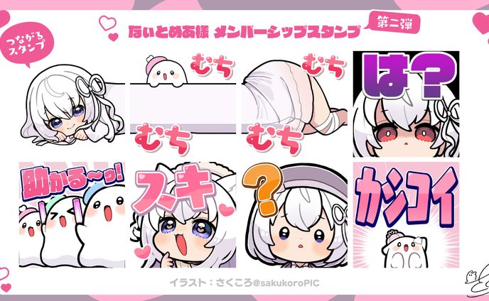 なぃとめあ様 メンバーシップスタンプ  第二弾